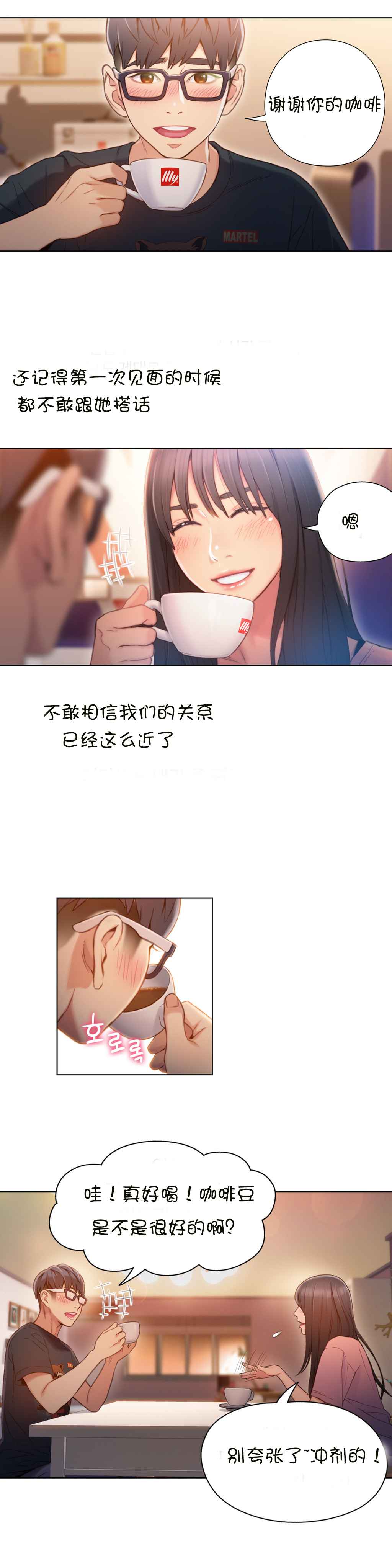Sweet Guy Ch.63-75 - Page 51
