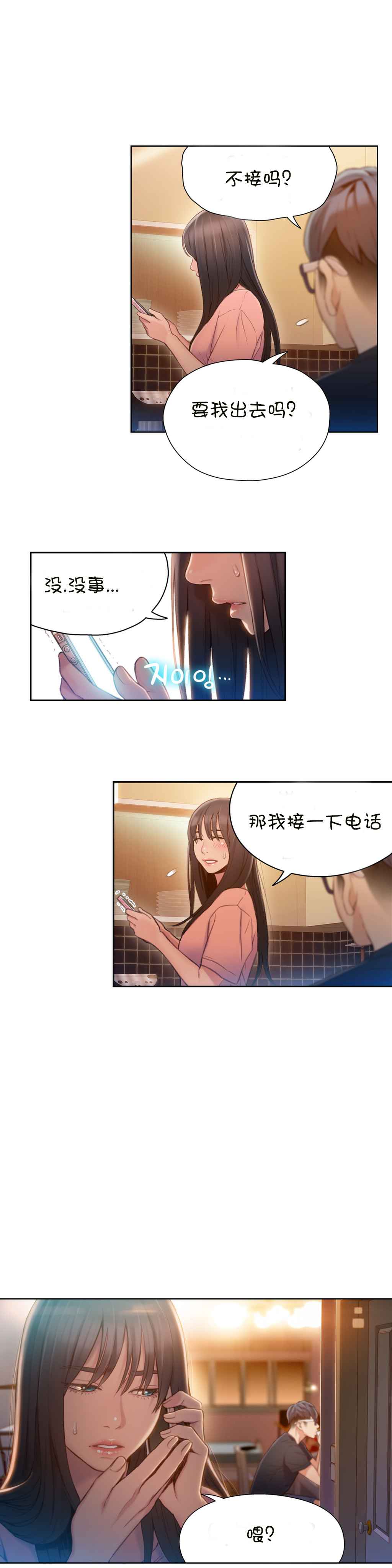 Sweet Guy Ch.63-75 - Page 53