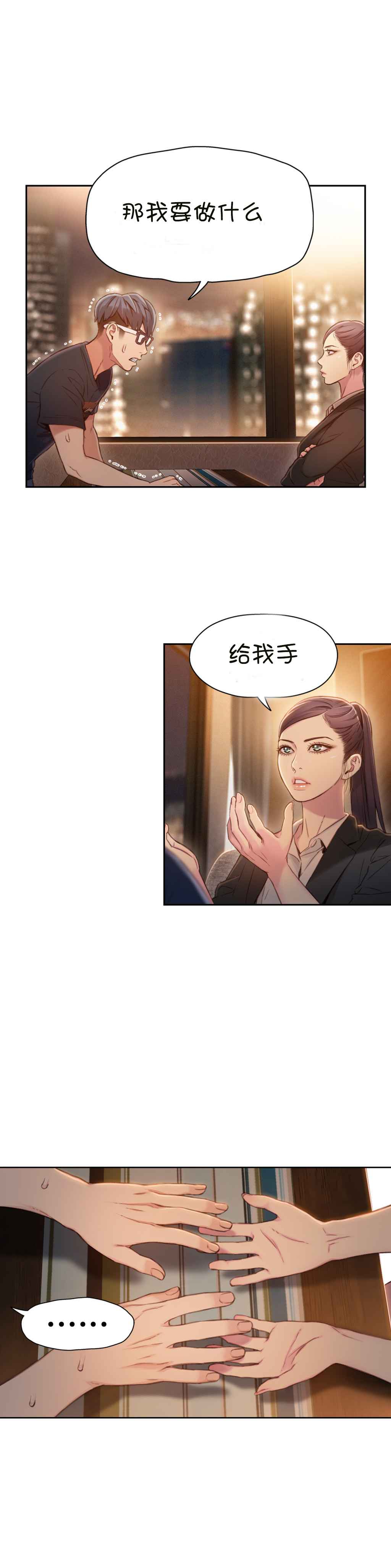 Sweet Guy Ch.63-75 - Page 81
