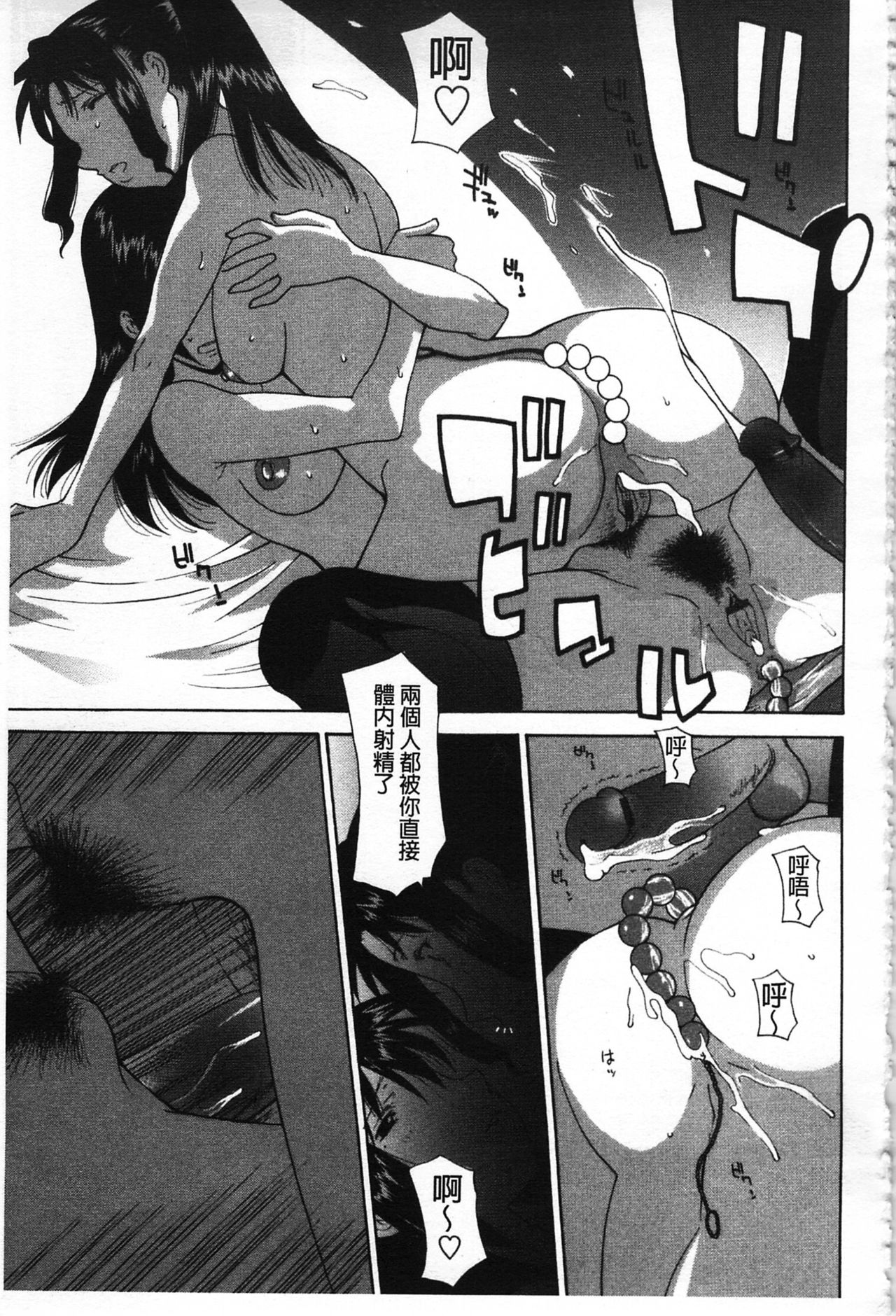 Mother Complex - Page 83