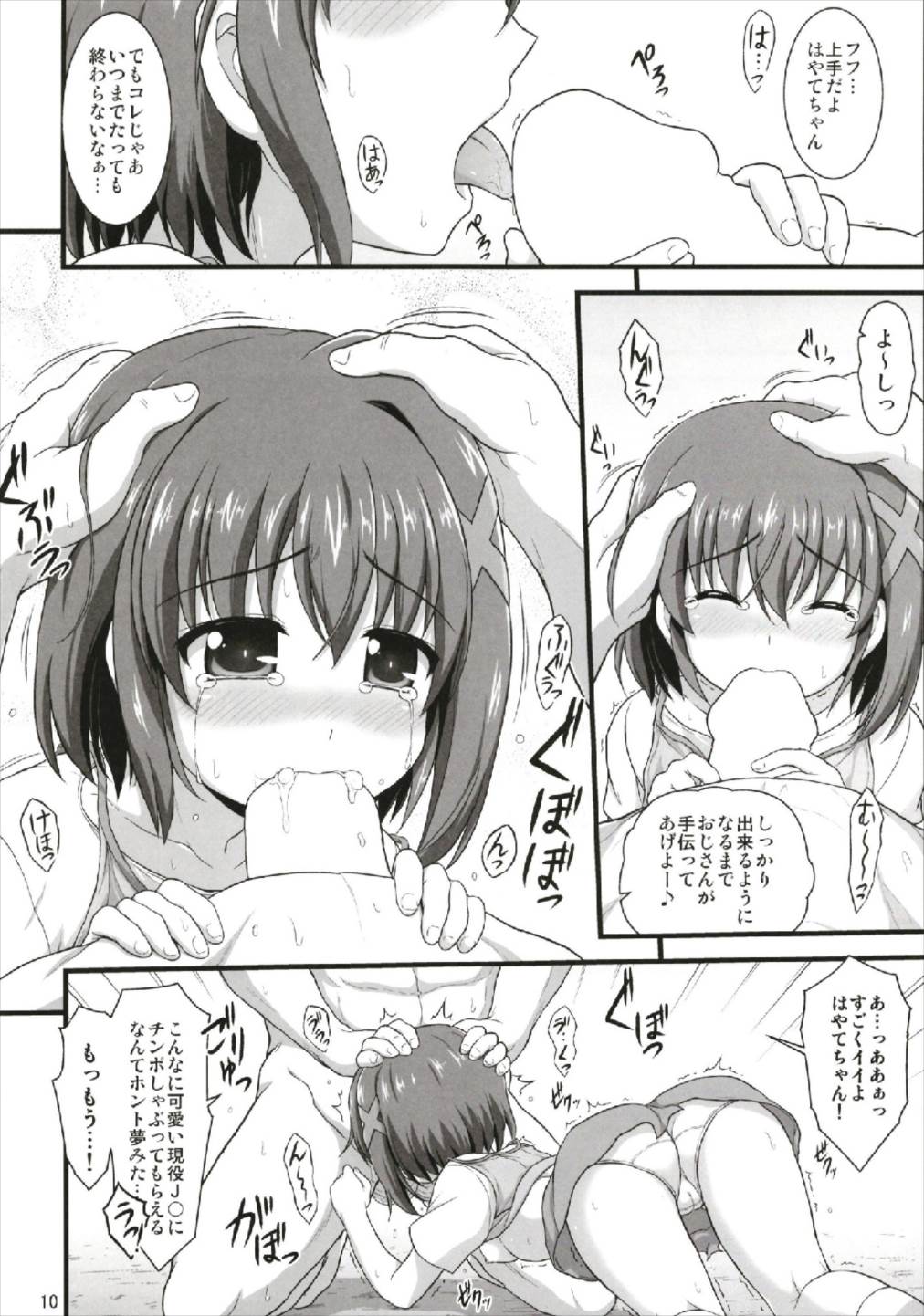 Hayate Innocent - Page 10