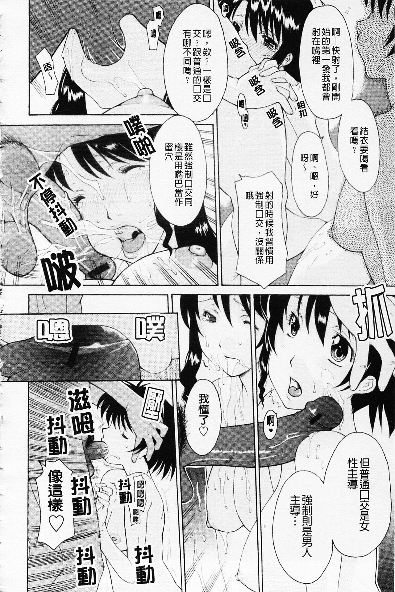 Sister-ism | 姊妹淫主義 - Page 90