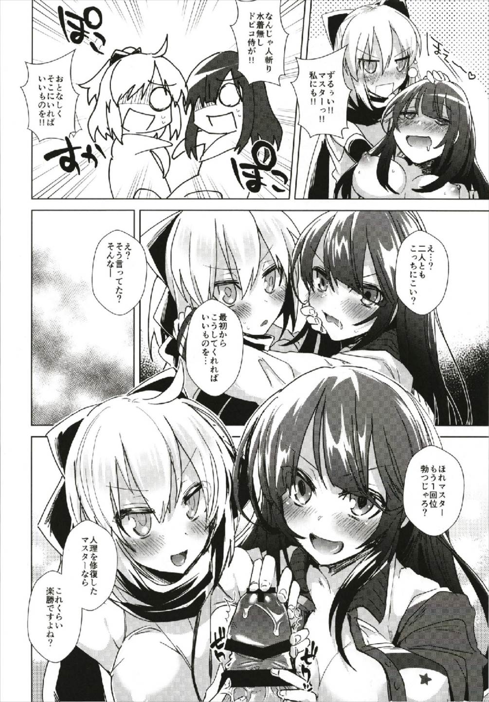 Yoru no Uchiage Order!! - Page 10