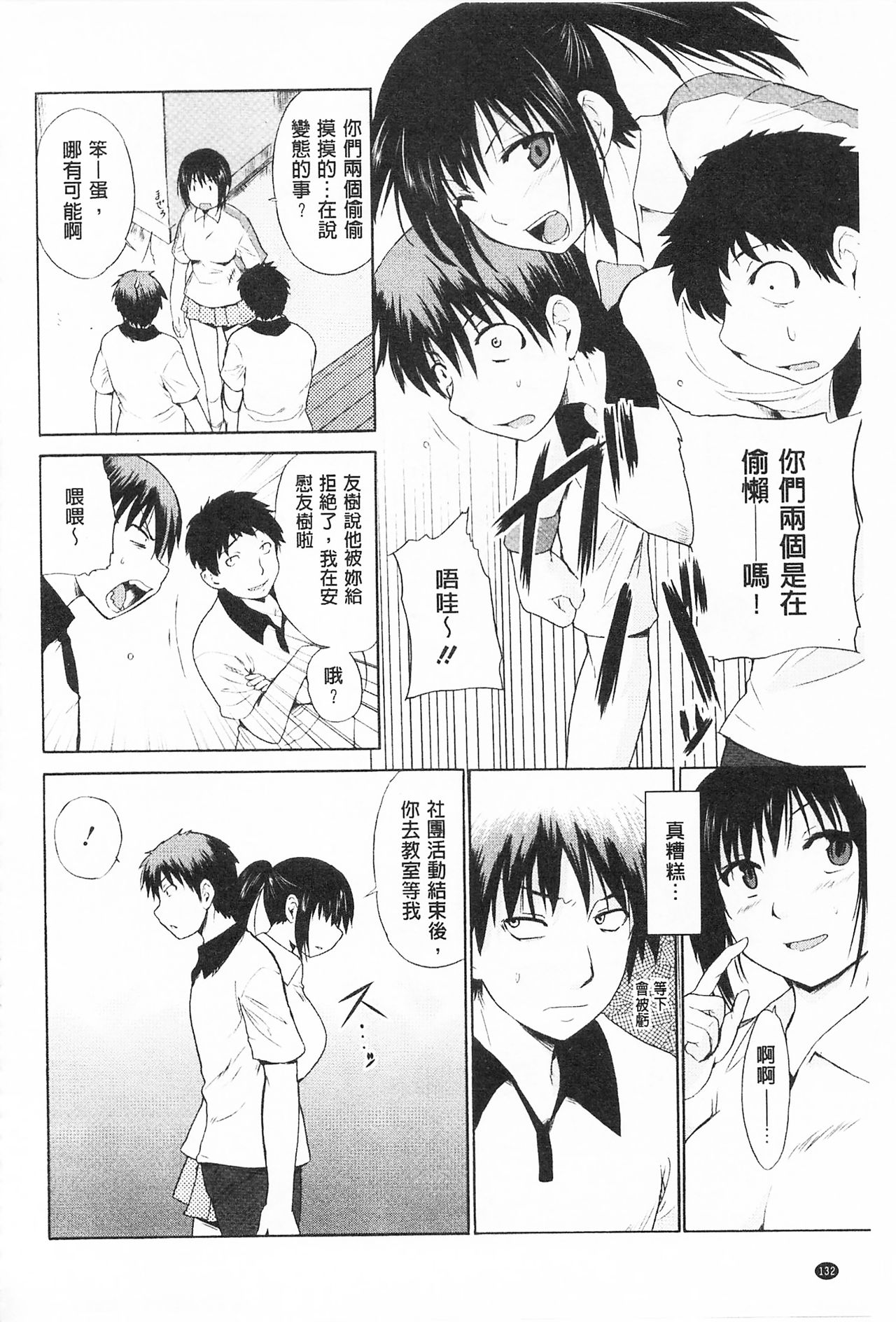 Tricolor Highschool | 三種色彩的女高中生 - Page 144