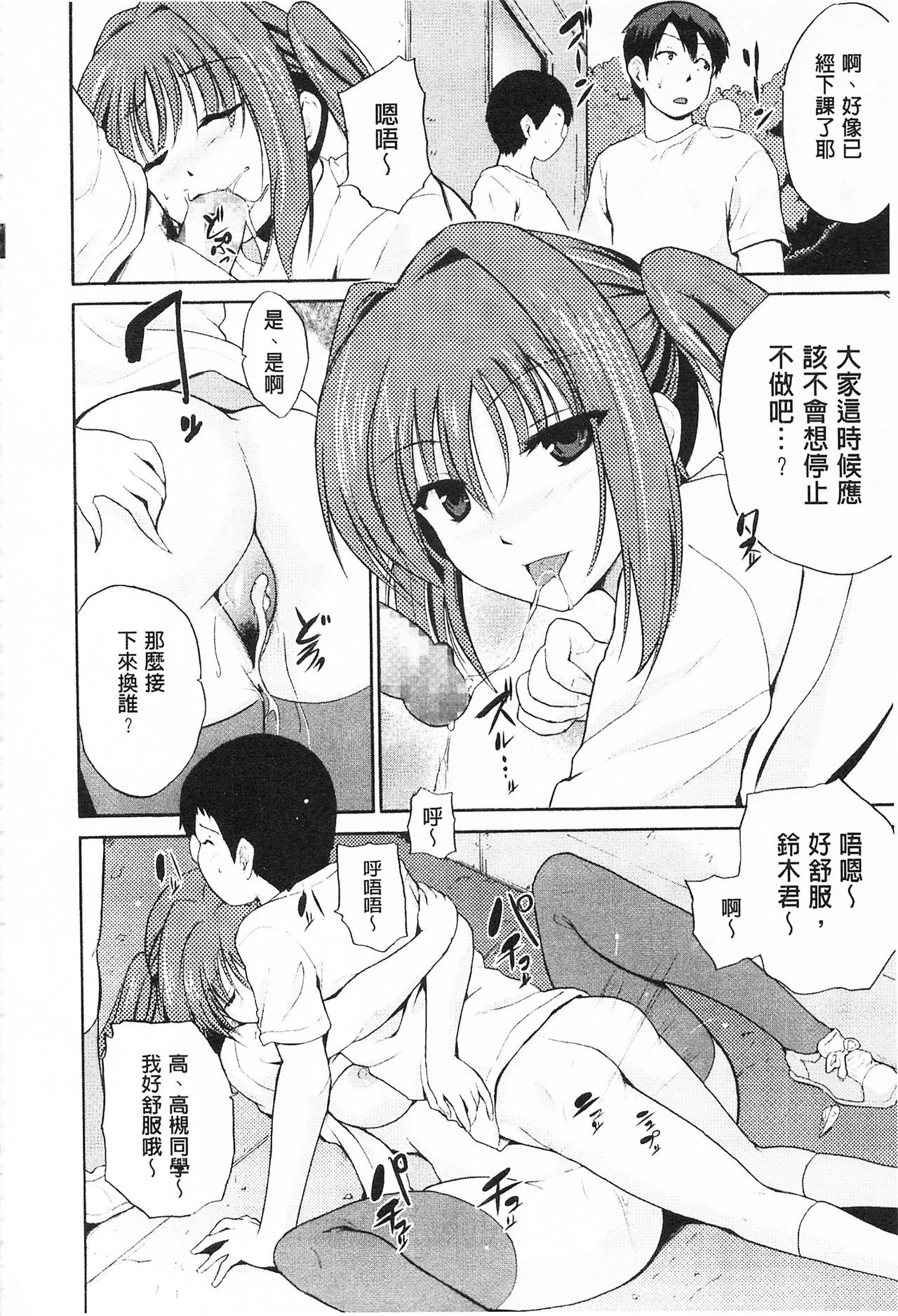 Tricolor Highschool | 三種色彩的女高中生 - Page 188
