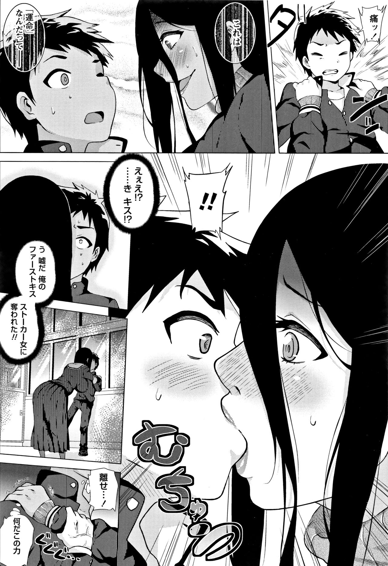 Love Muchi! - Page 50