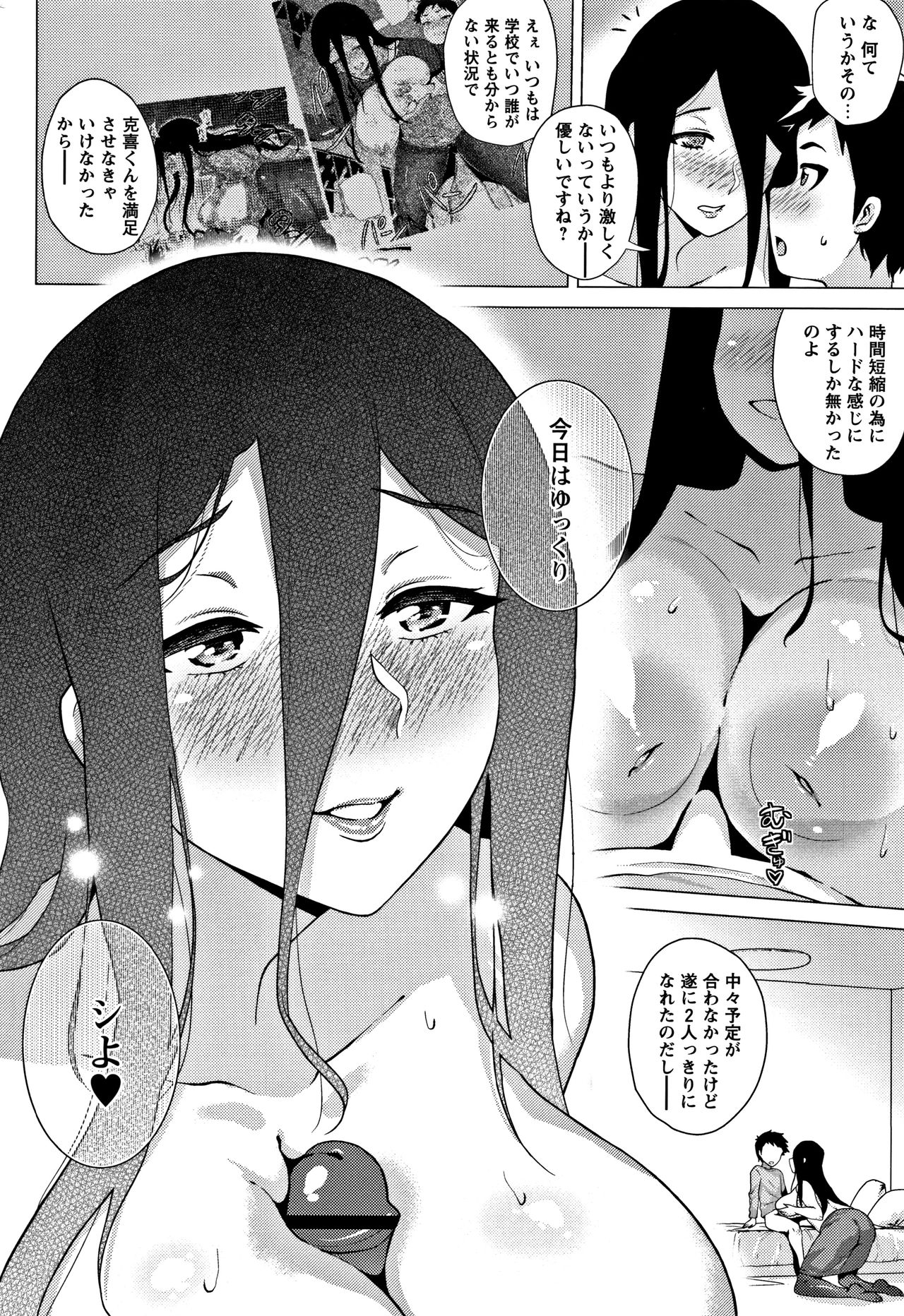 Love Muchi! - Page 69