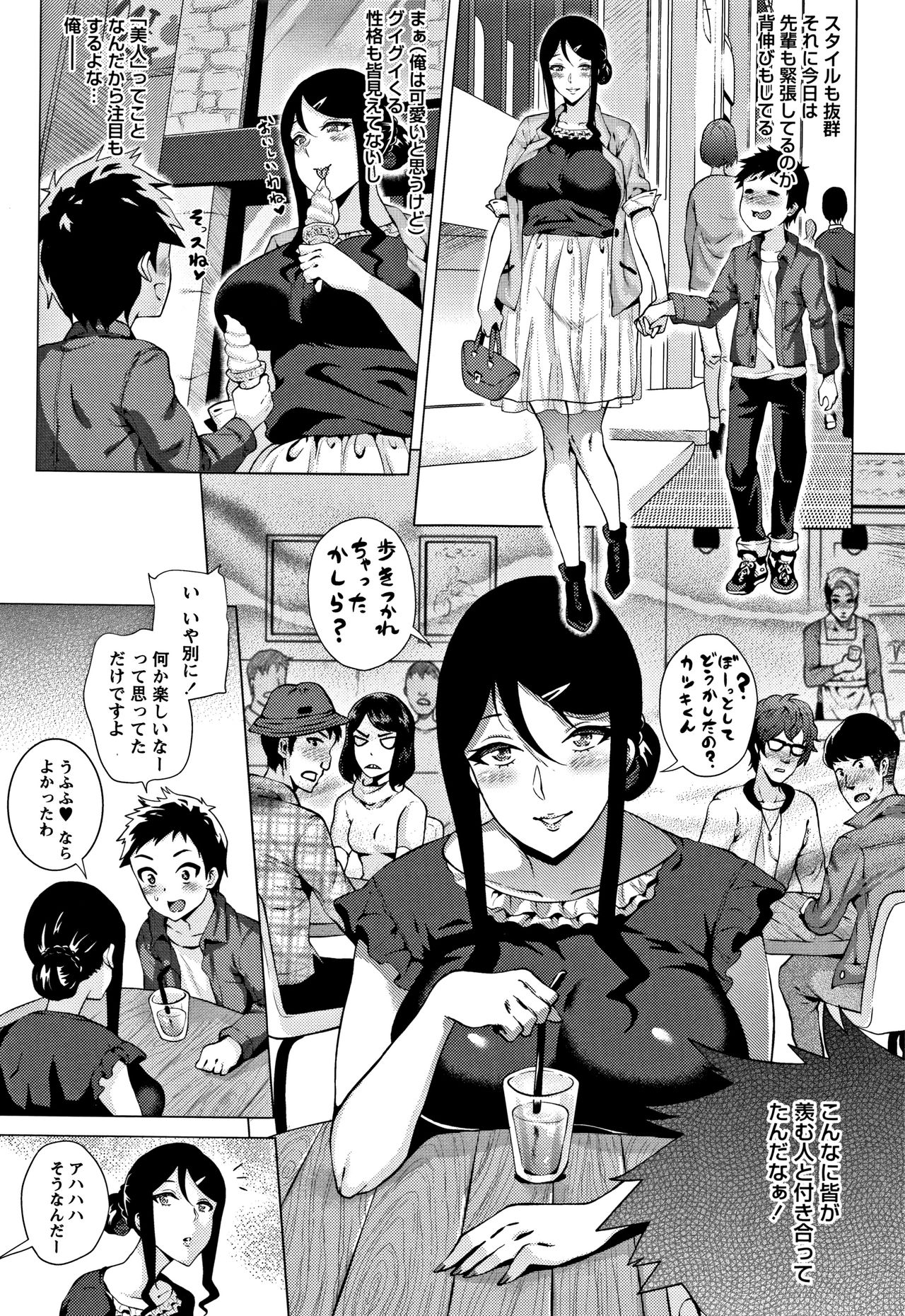Love Muchi! - Page 85