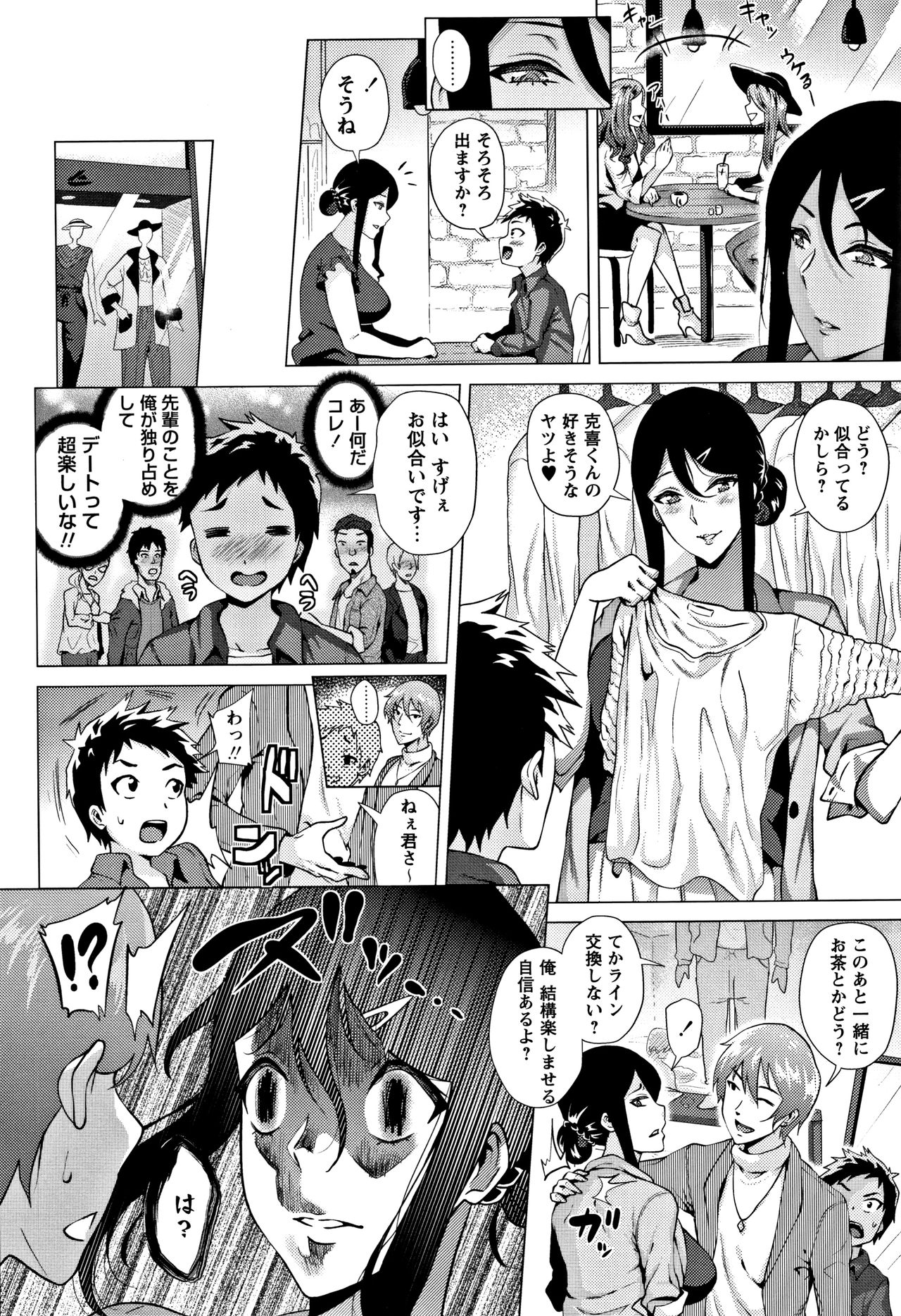 Love Muchi! - Page 86