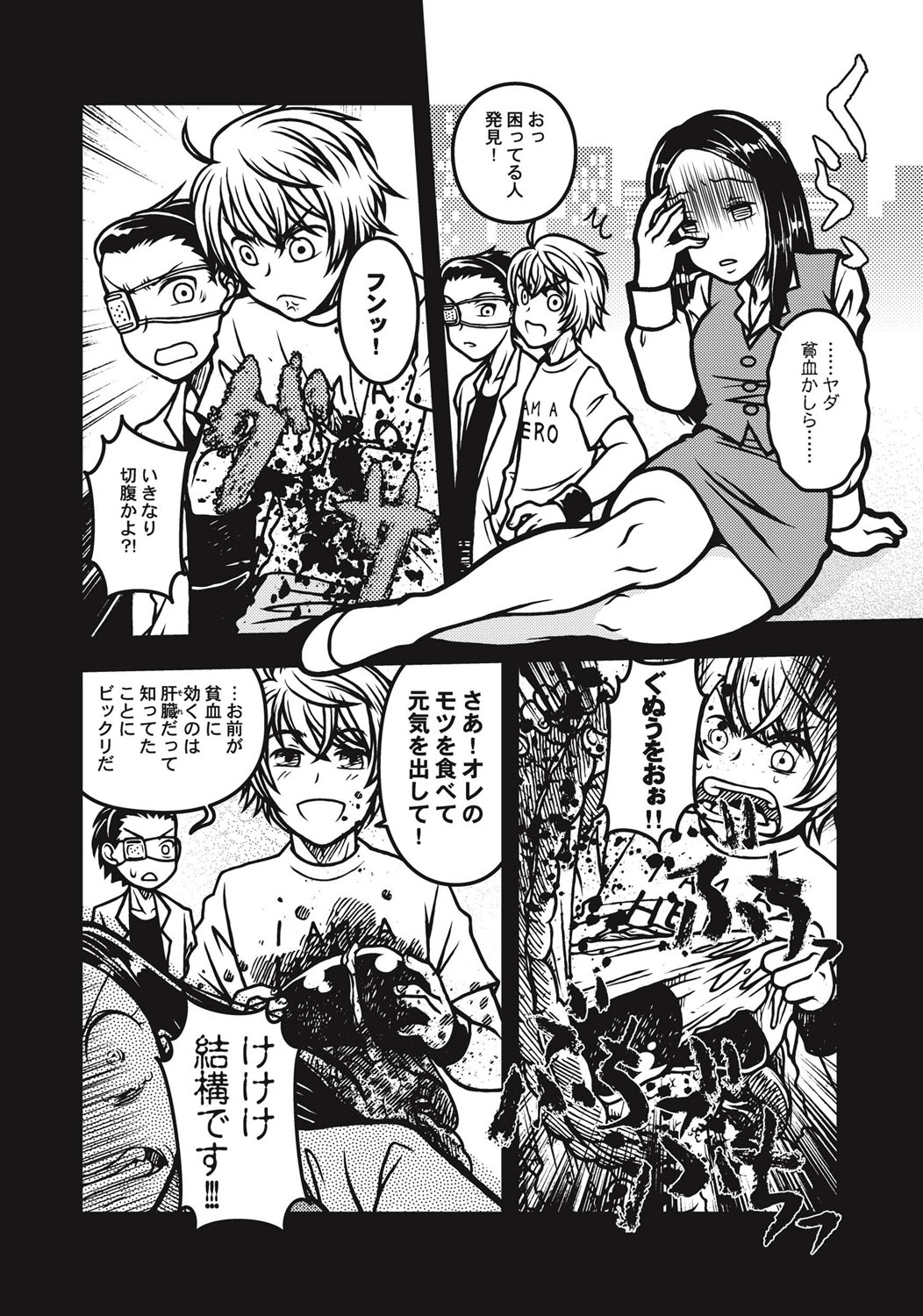 EROGROS Vol. 1 - Page 185
