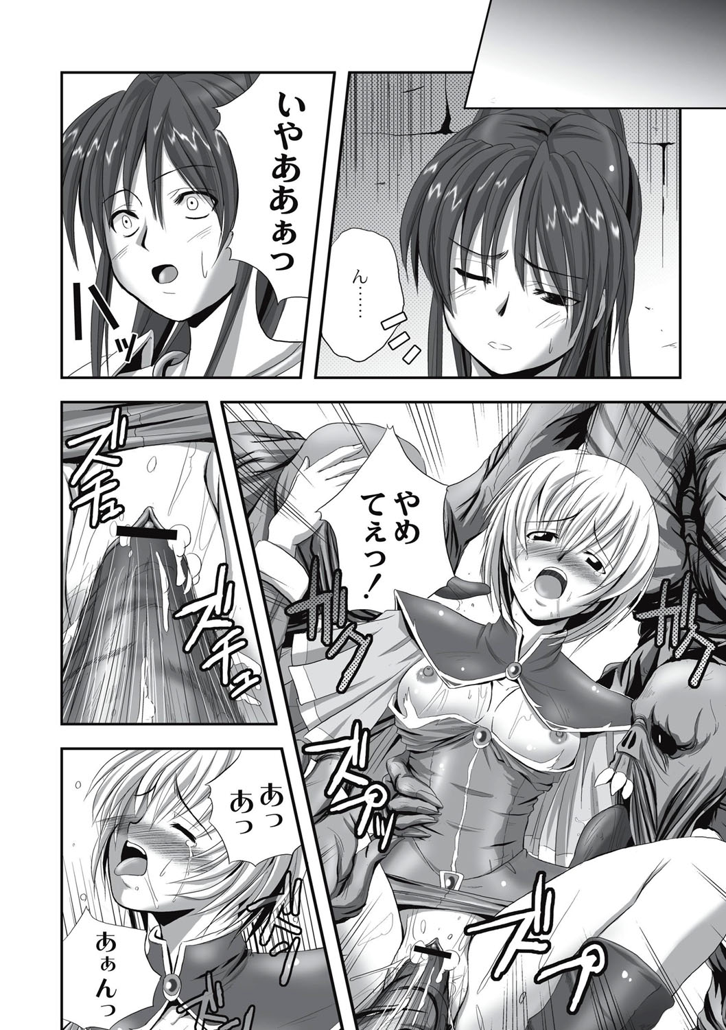 EROGROS Vol. 1 - Page 203