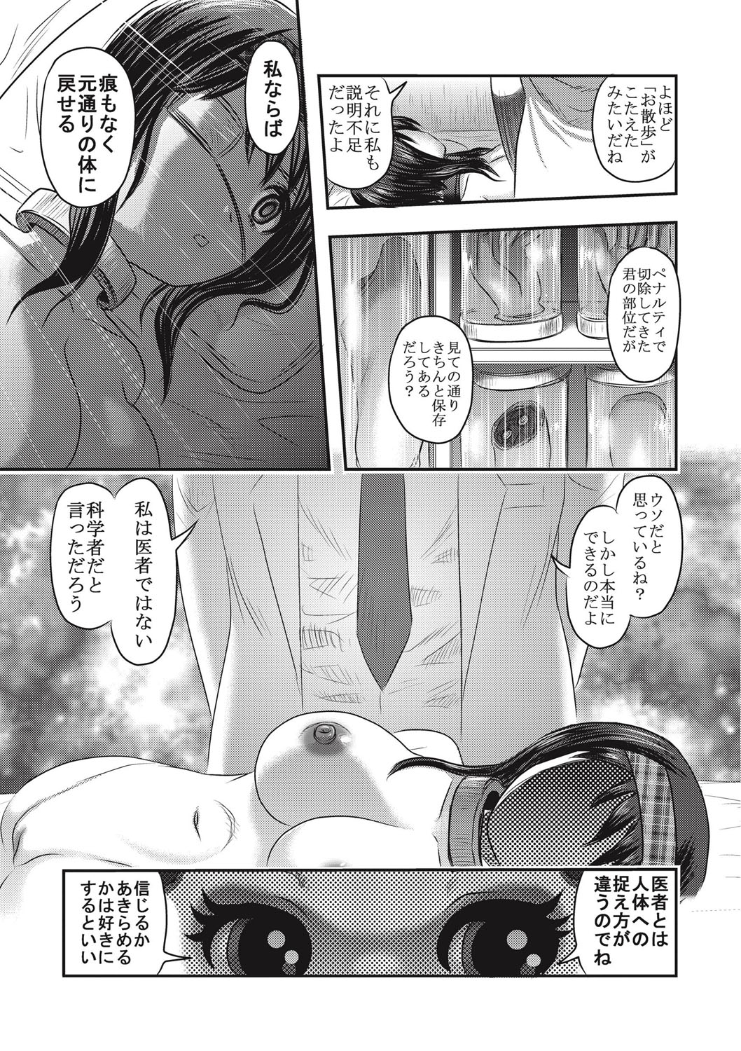 EROGROS Vol. 1 - Page 44