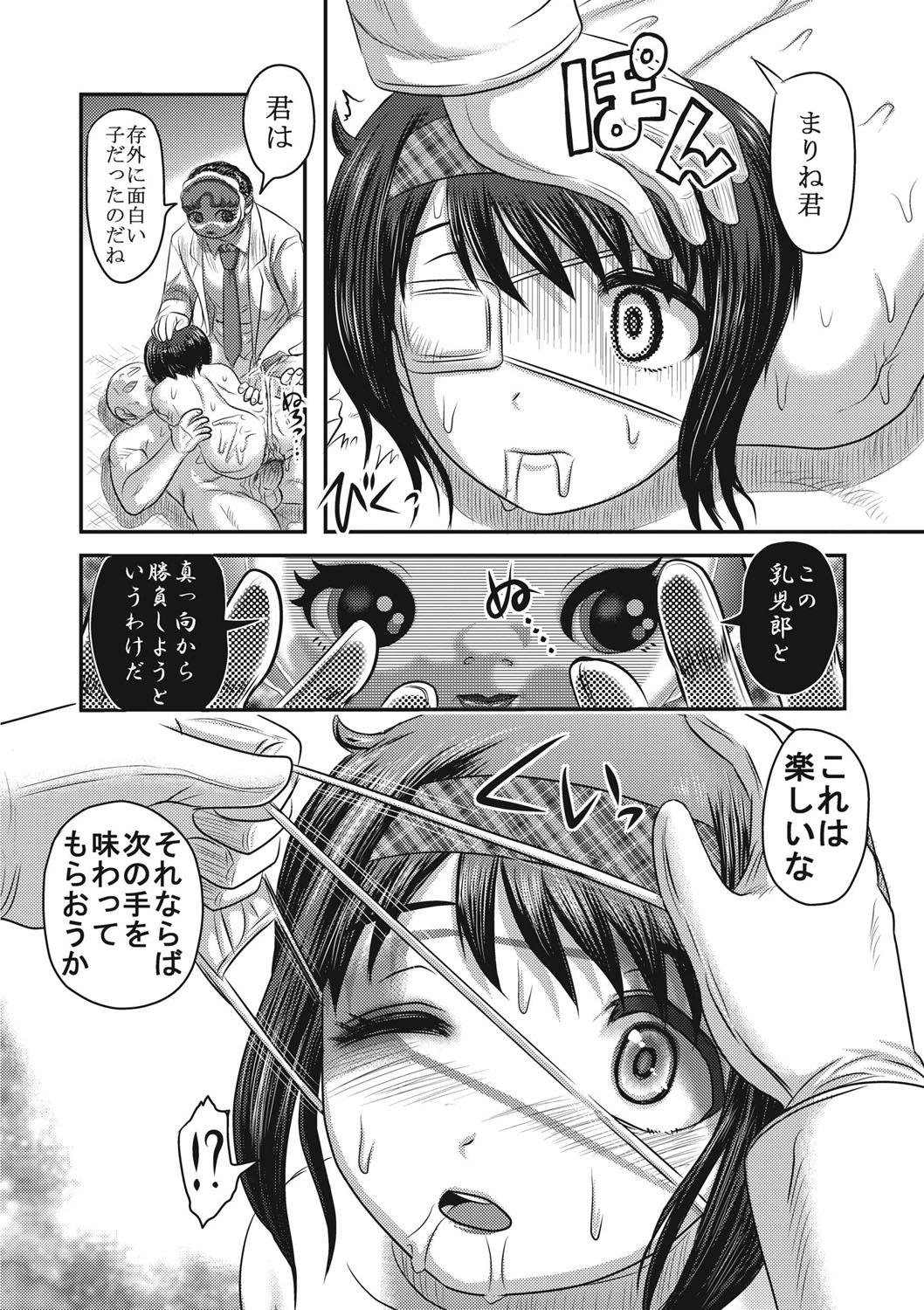 EROGROS Vol. 1 - Page 49