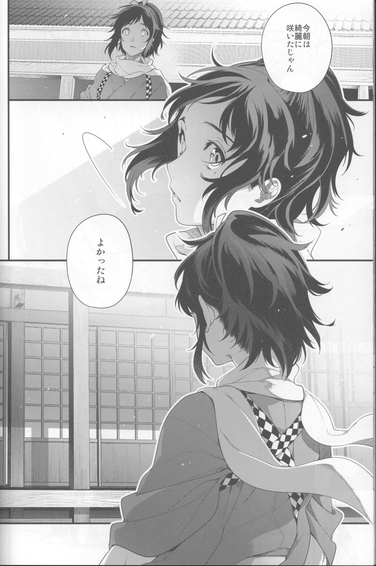 Saku Tsuyu - Page 19