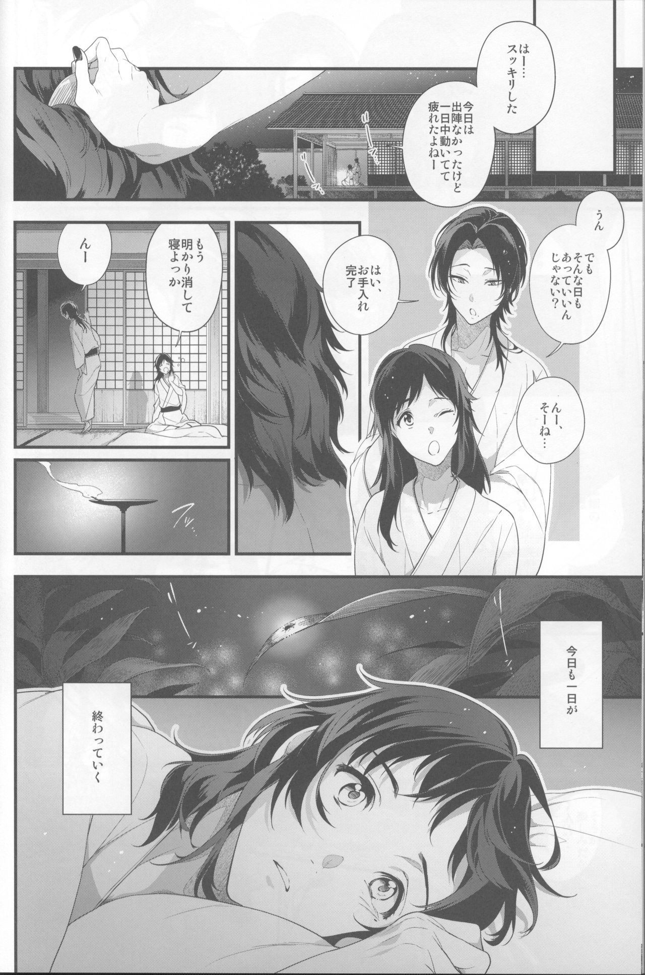 Saku Tsuyu - Page 9