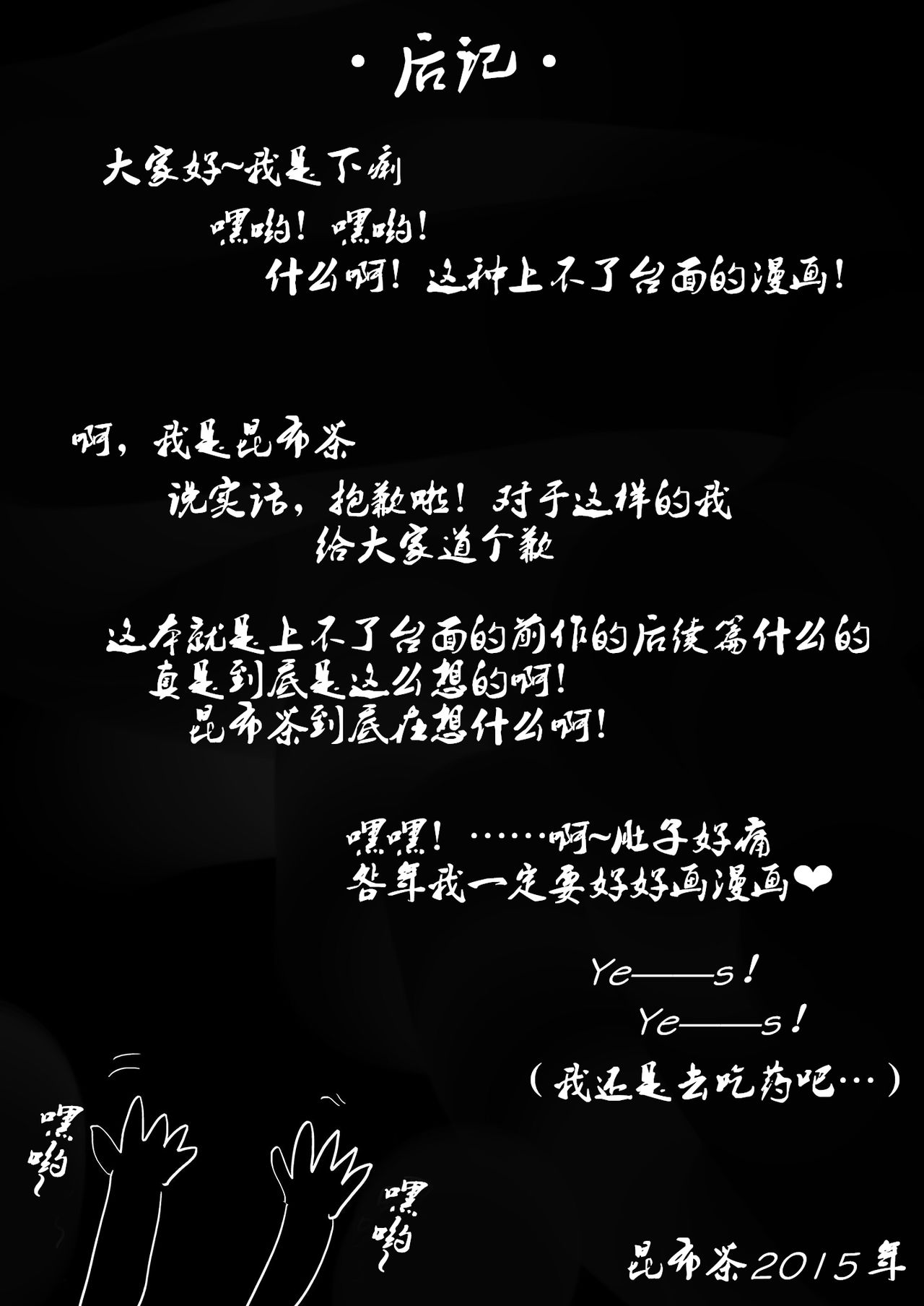 DOBLE WHIP ESCALATIONE | 进击的双重触手 - Page 39