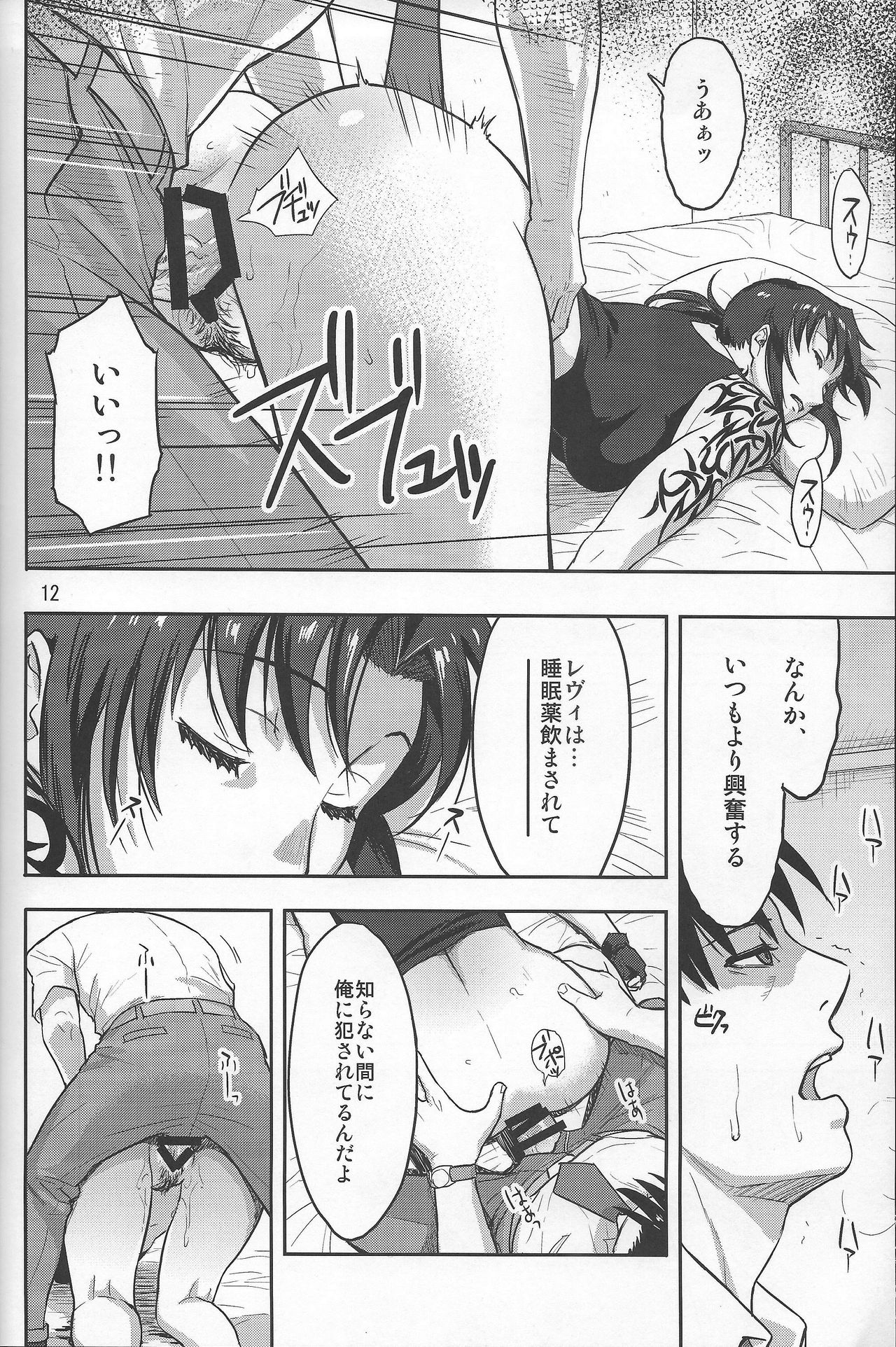 Sleeping Revy - Page 11