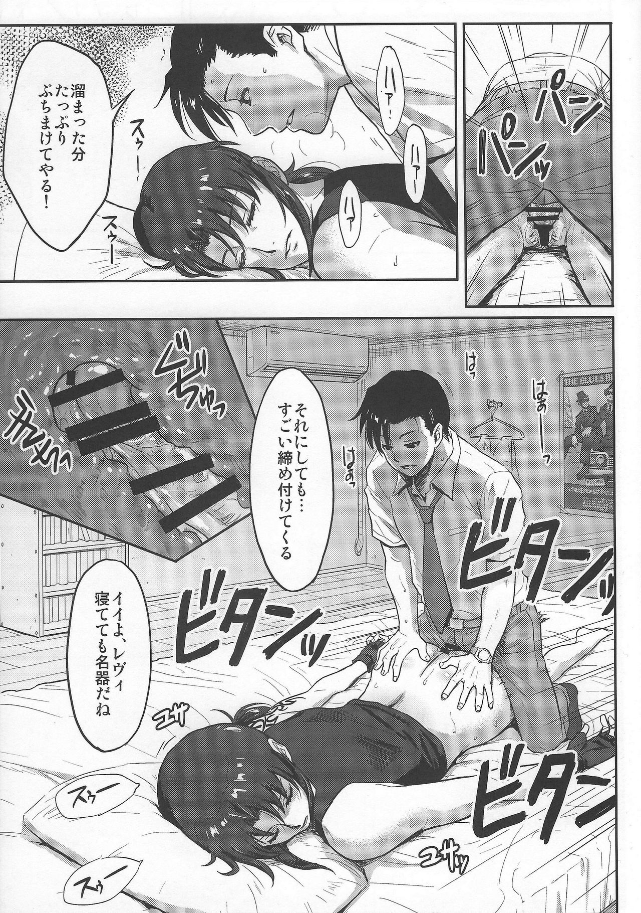 Sleeping Revy - Page 16