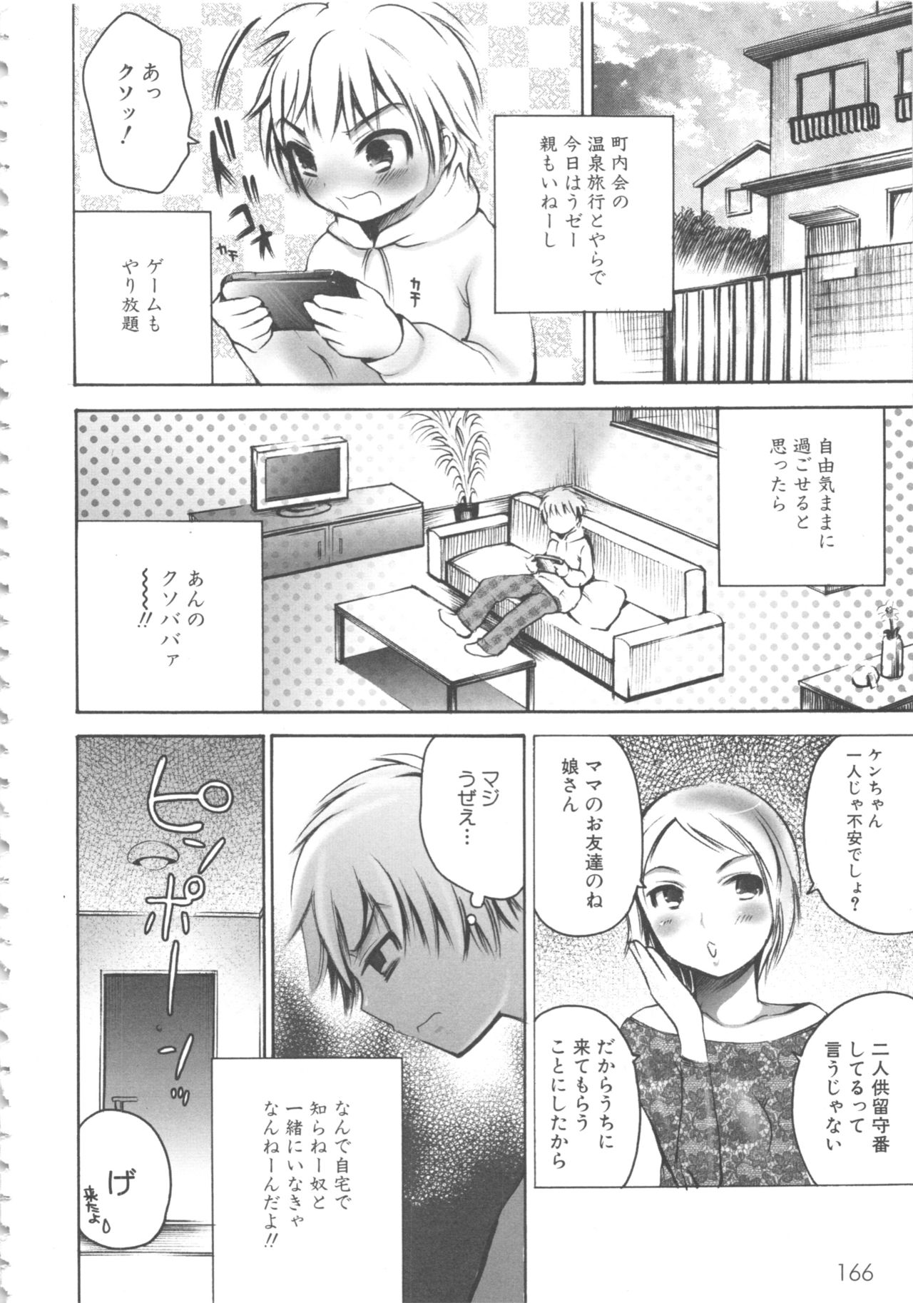 MOMOPAN 12 - Page 172