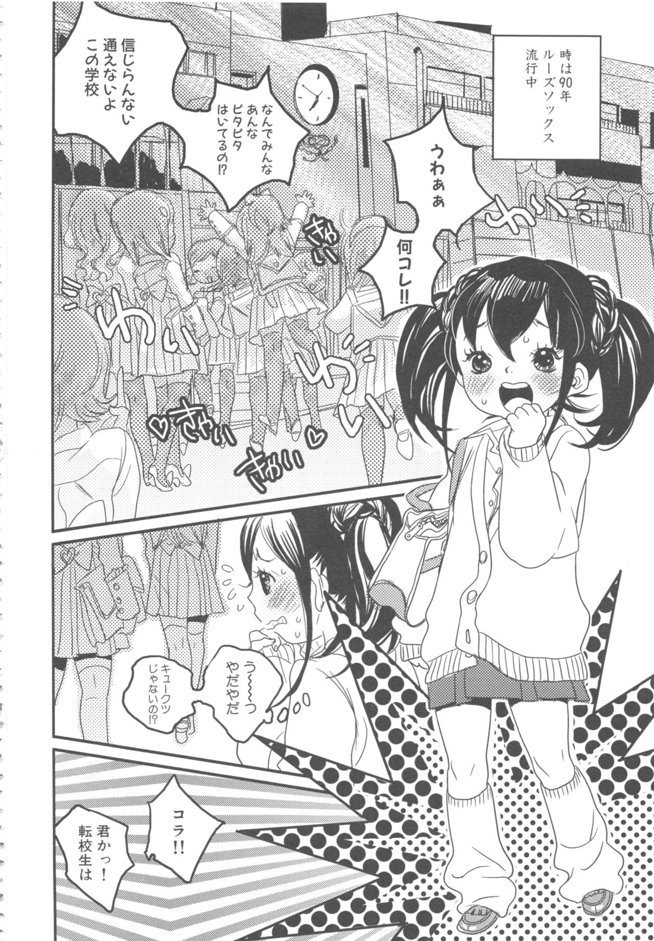 MOMOPAN 8 - Page 64