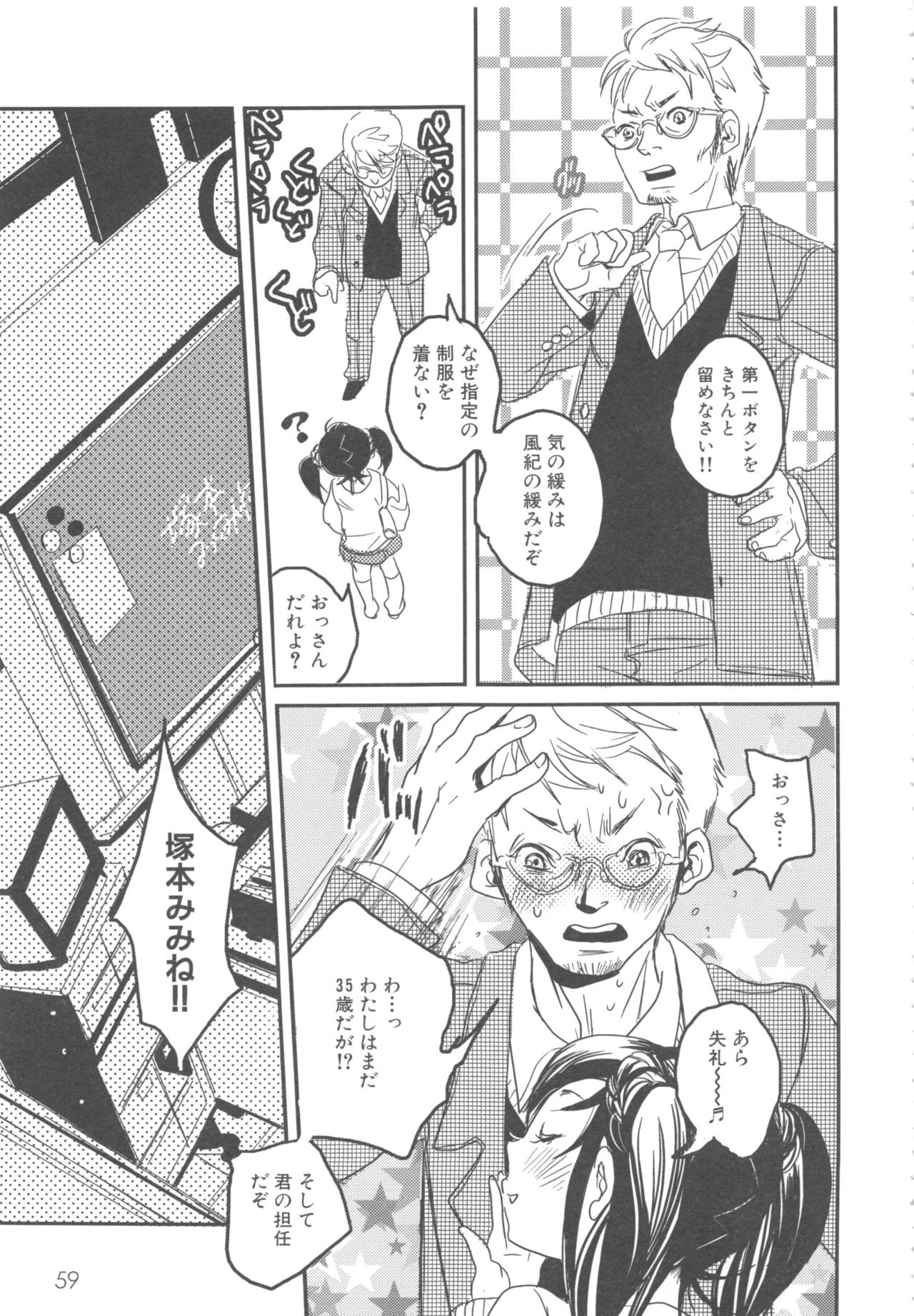 MOMOPAN 8 - Page 65
