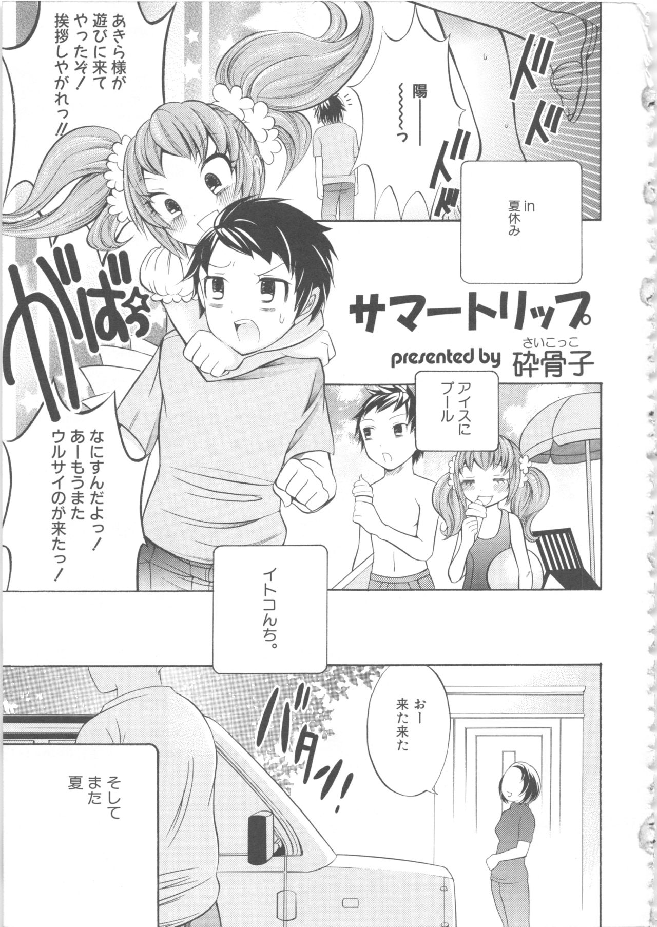 MOMOPAN 4 - Page 62