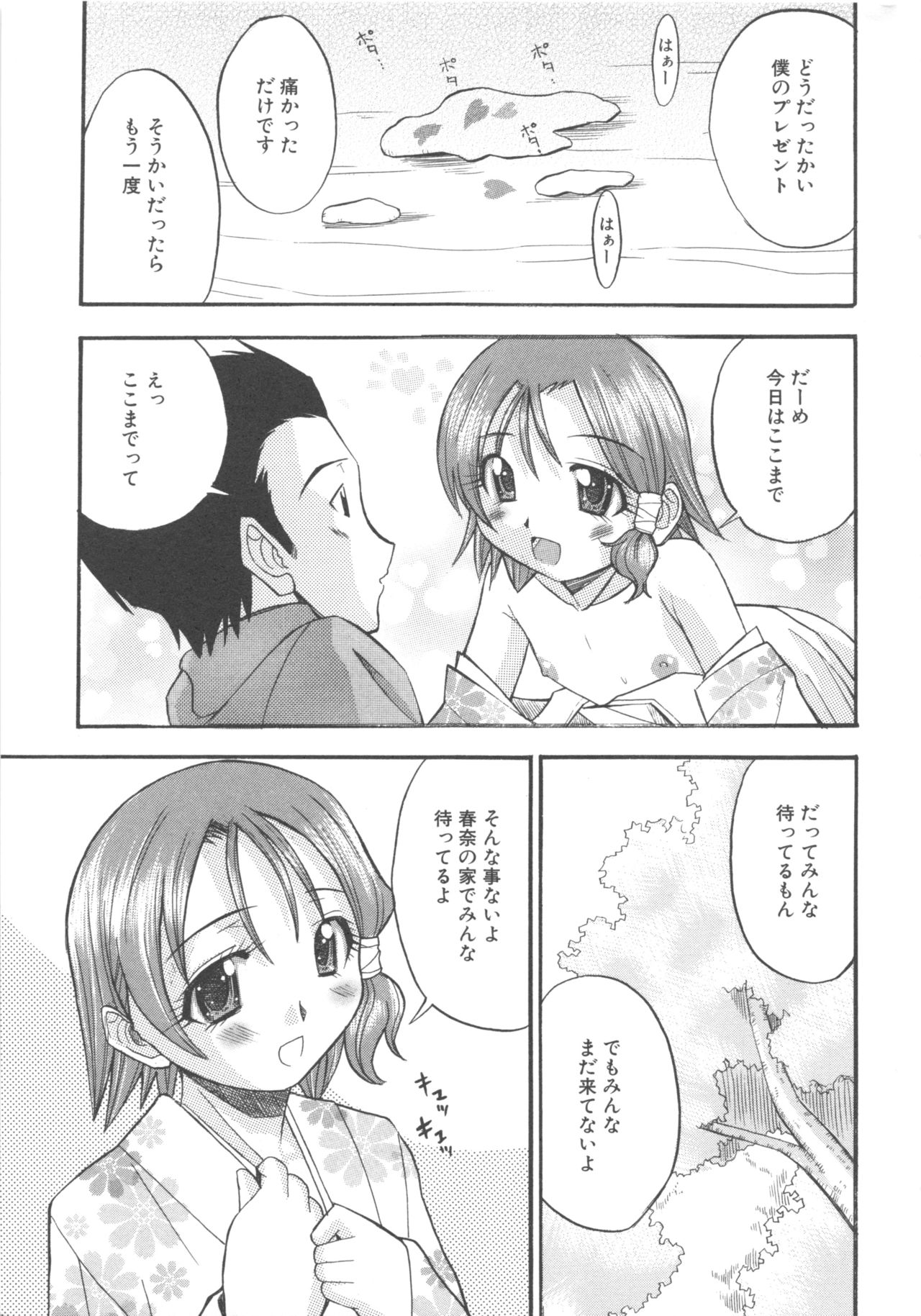 MOMOPAN 3 - Page 119