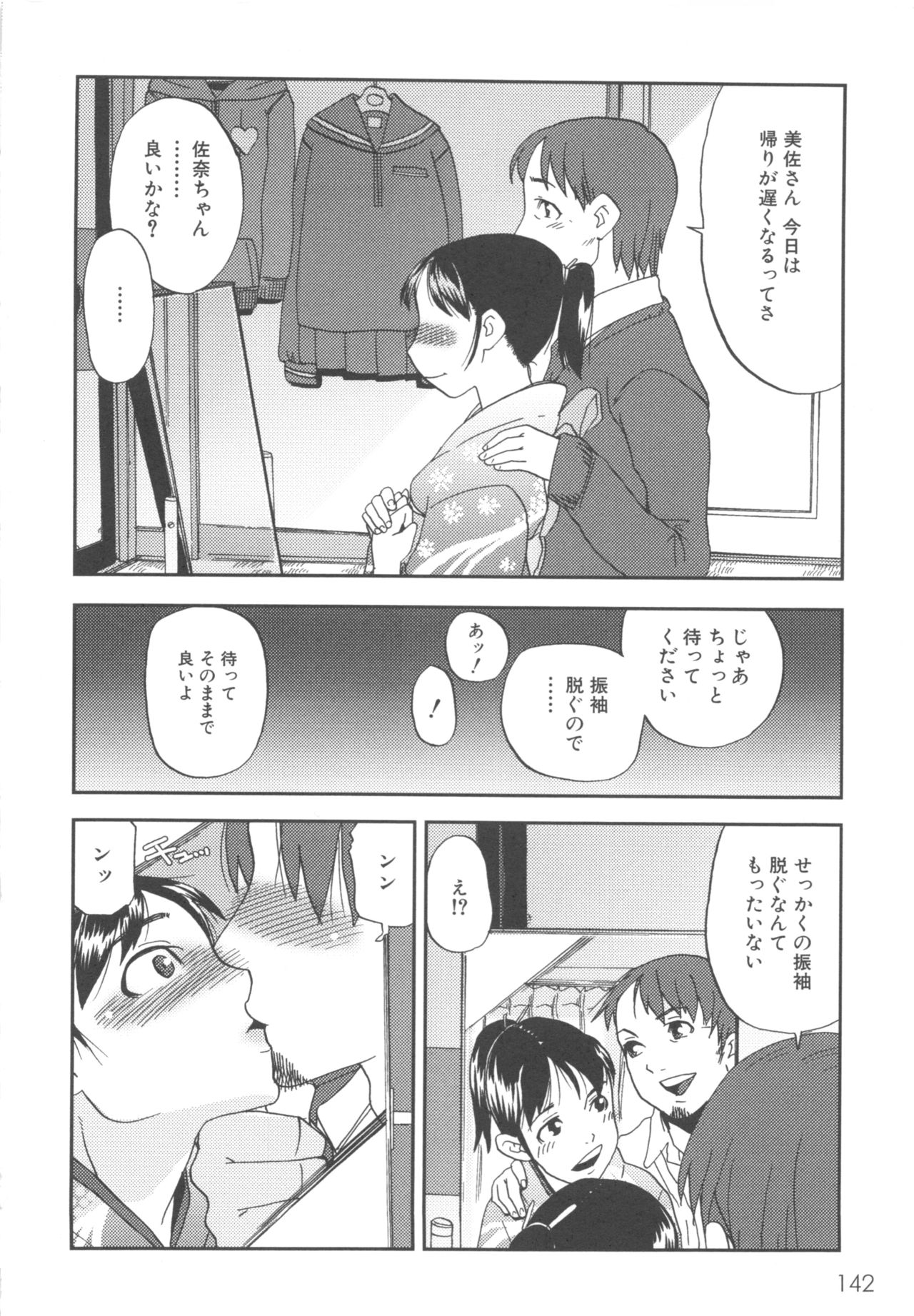 MOMOPAN 3 - Page 148