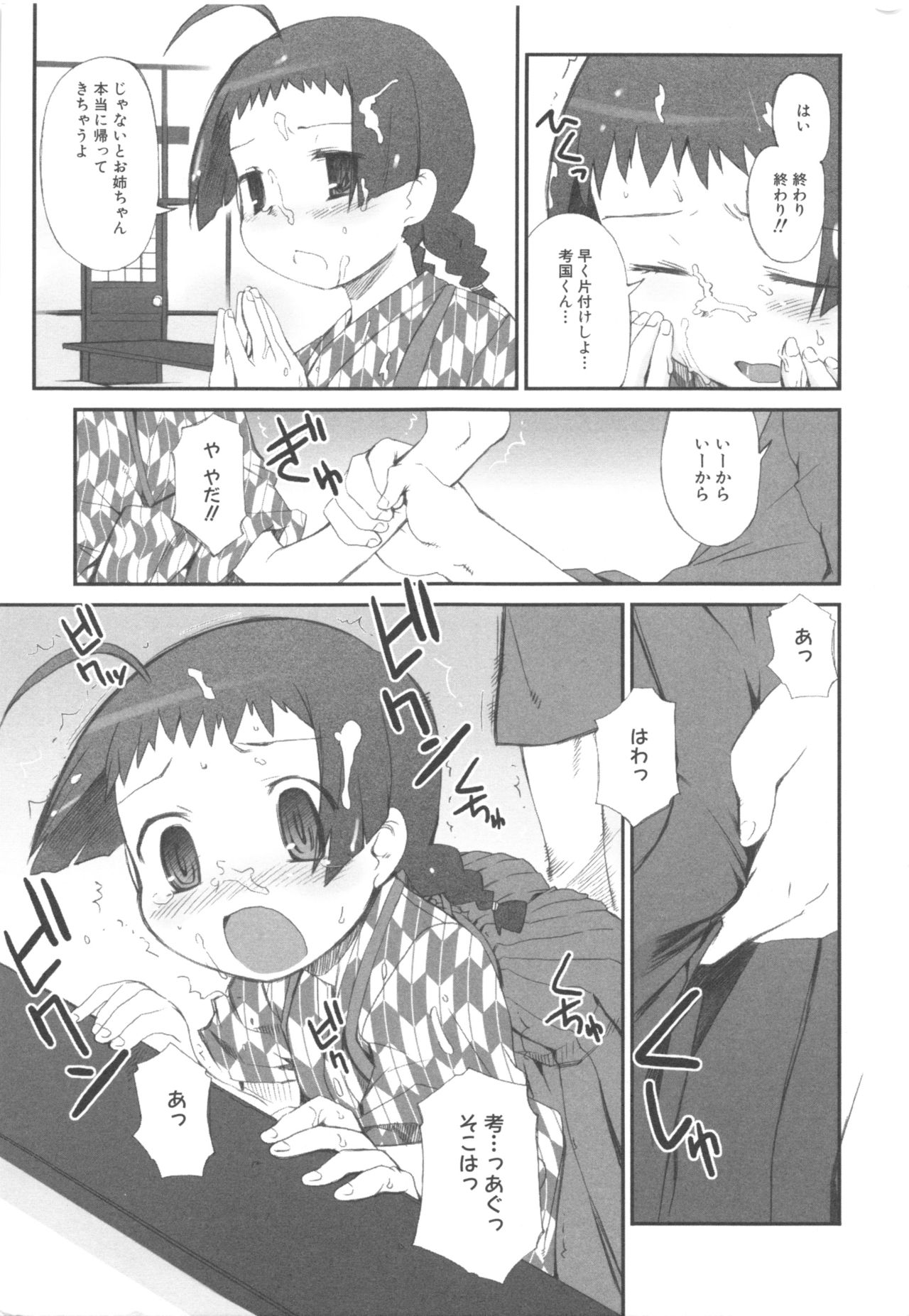 MOMOPAN 3 - Page 19