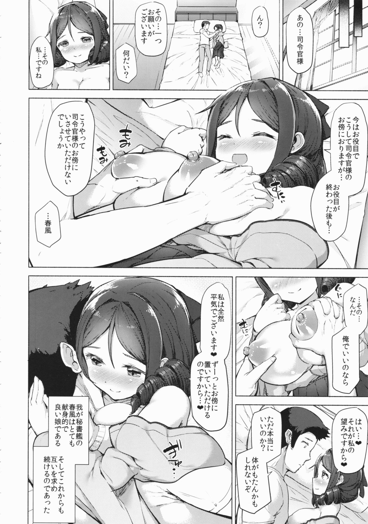 Harukaze fuwawa - Page 27