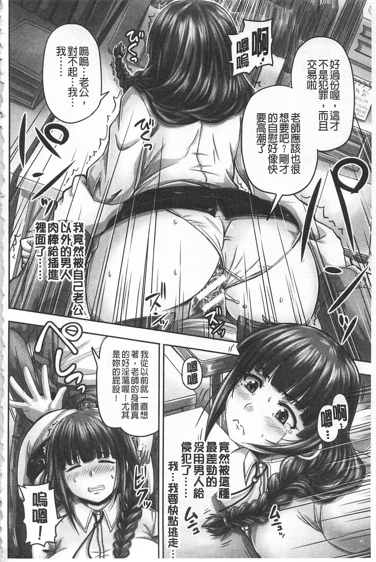 HARAMASEX!! | 受孕的性愛!! ~墮落的寢取偷吃牝豚們~ - Page 87