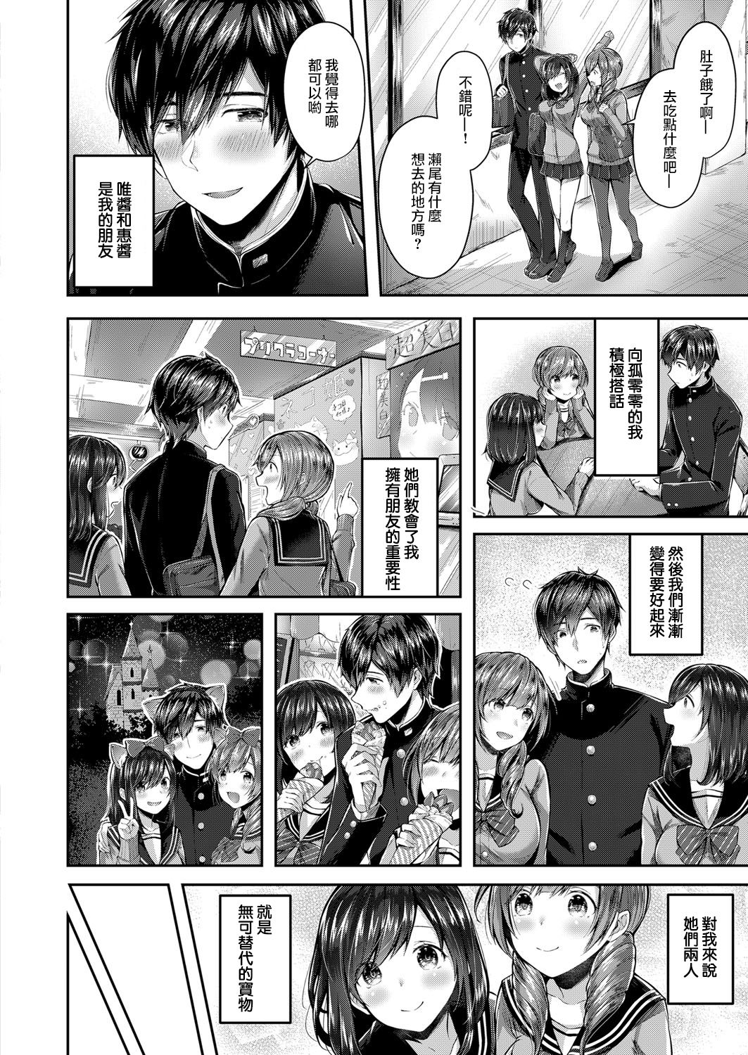 Saseo no Seokun - Page 3