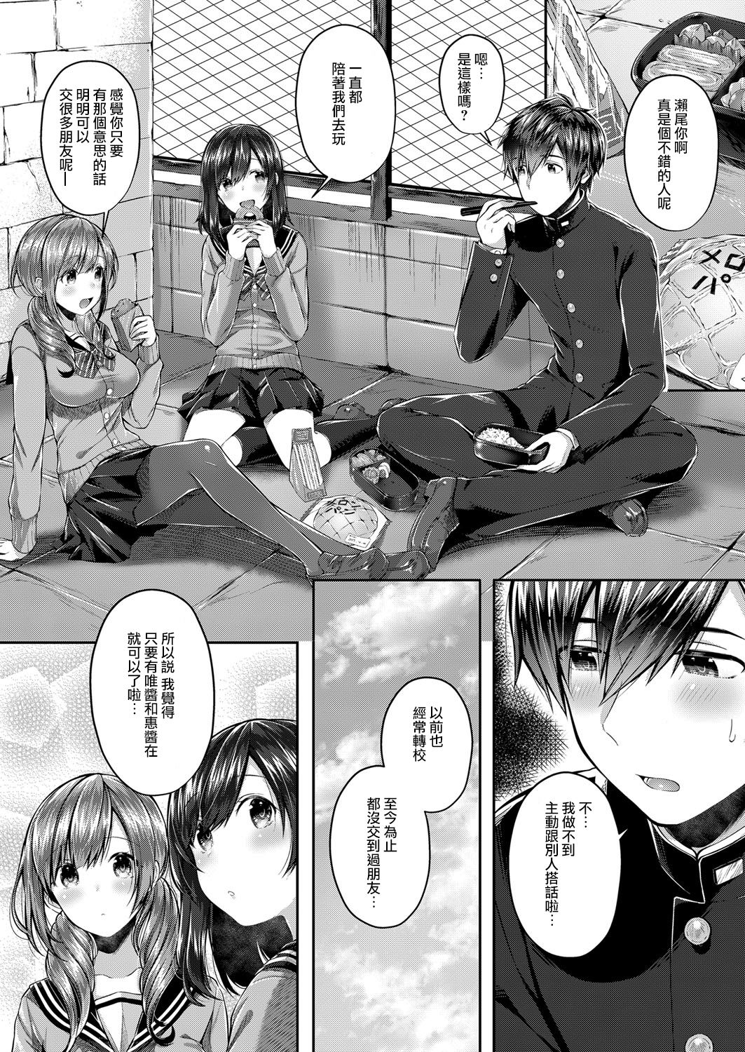 Saseo no Seokun - Page 4