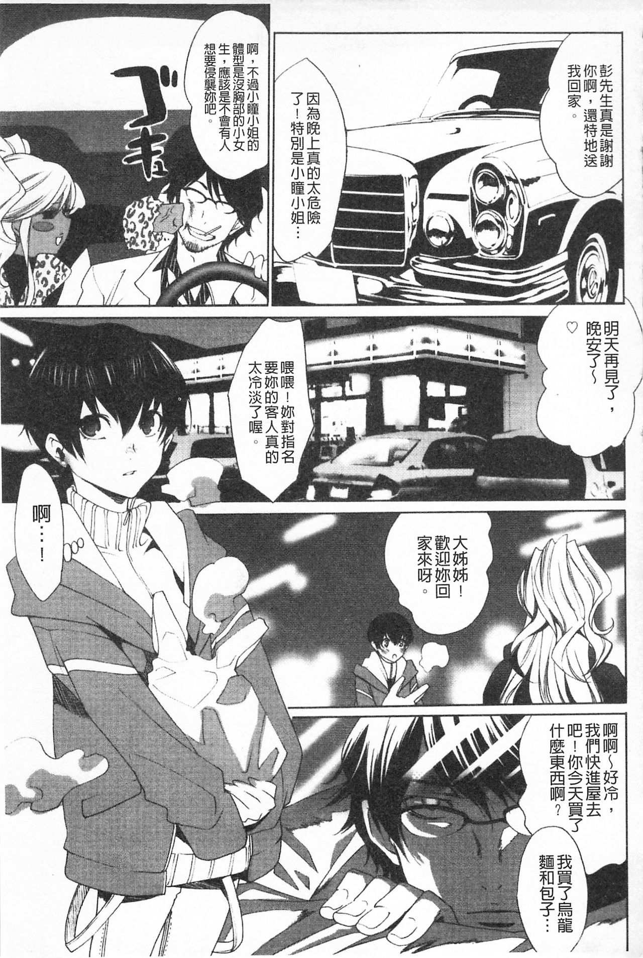 Koakuma Bitch | 小悪魔騷貨們 - Page 114