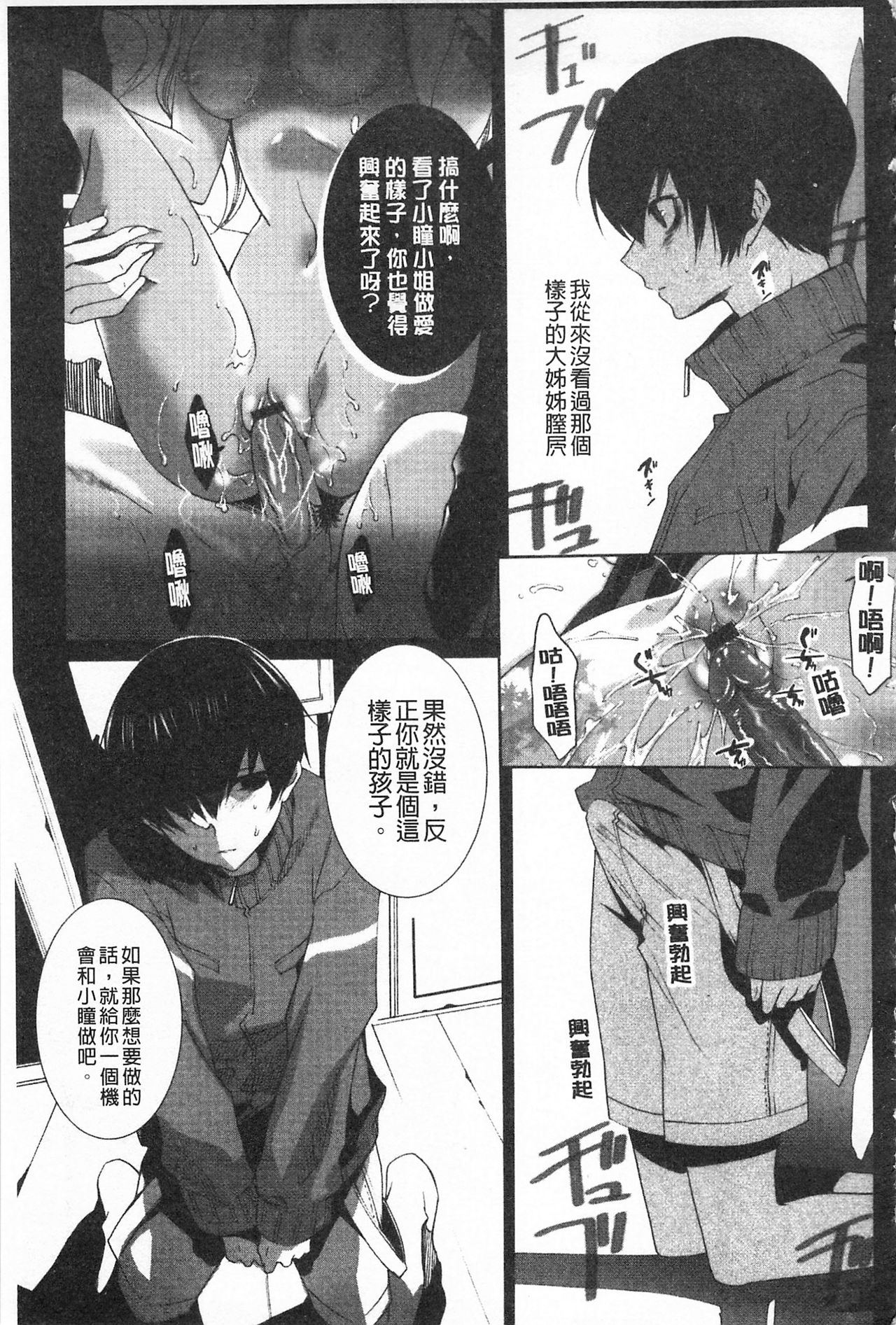 Koakuma Bitch | 小悪魔騷貨們 - Page 122