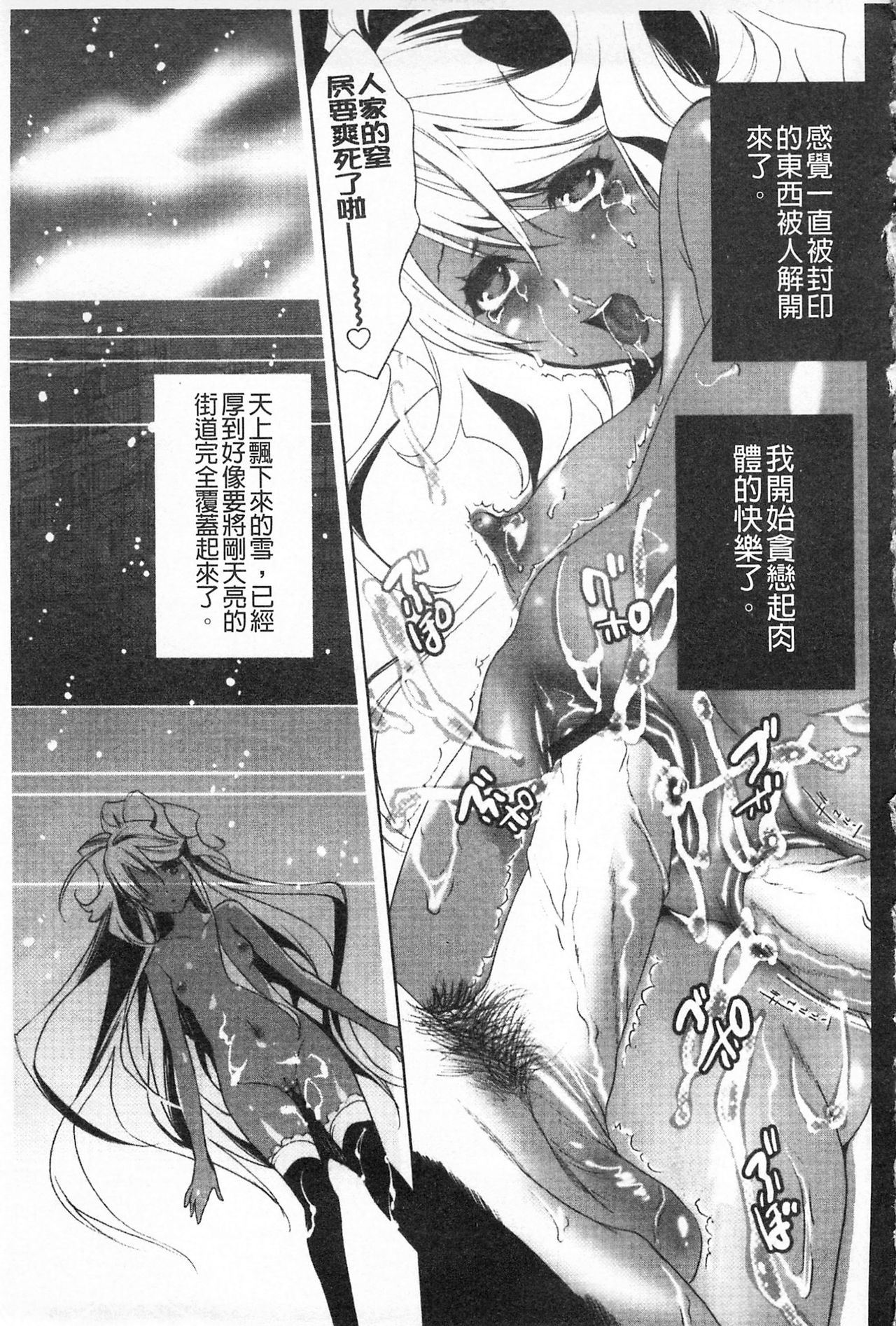 Koakuma Bitch | 小悪魔騷貨們 - Page 126