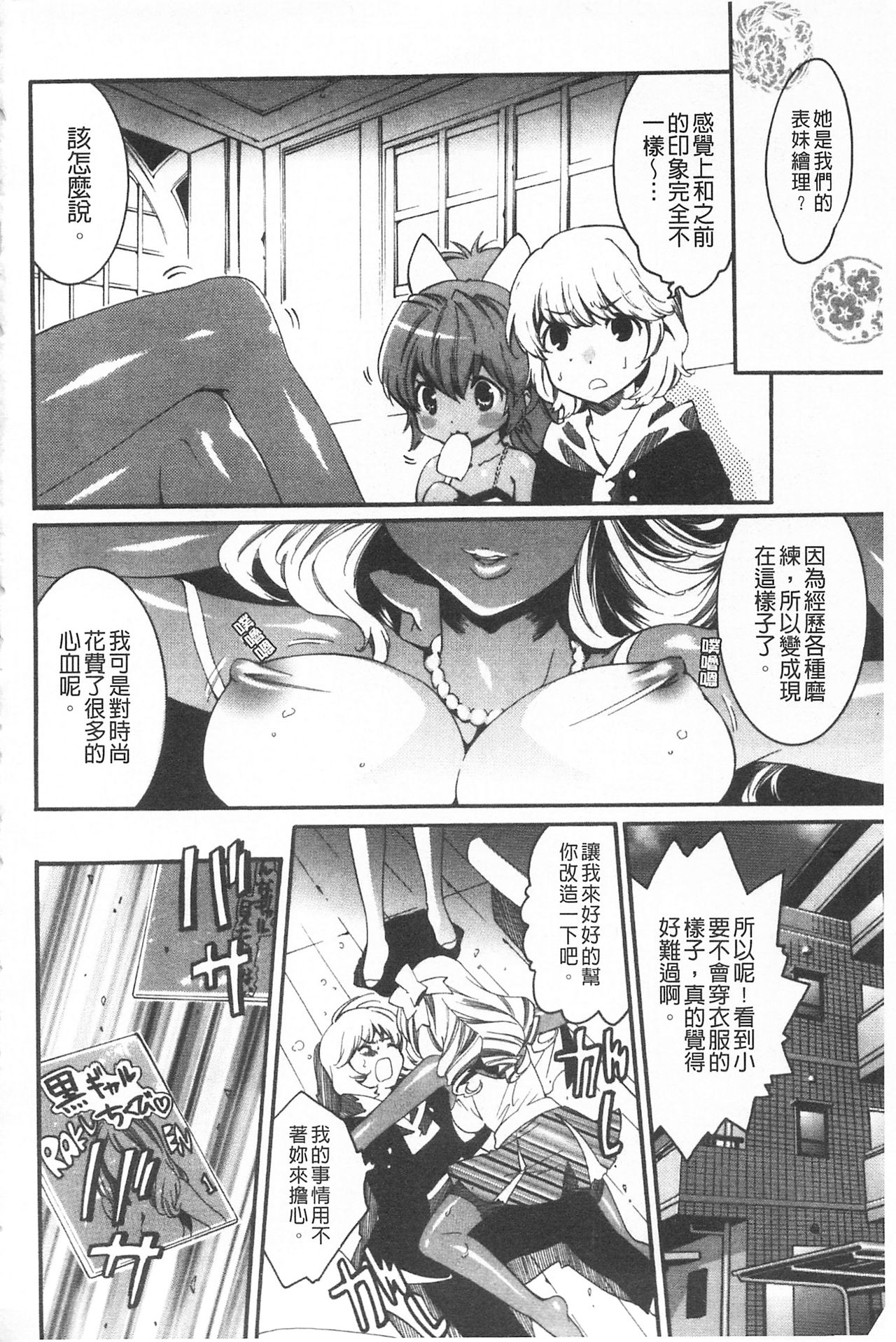 Koakuma Bitch | 小悪魔騷貨們 - Page 133
