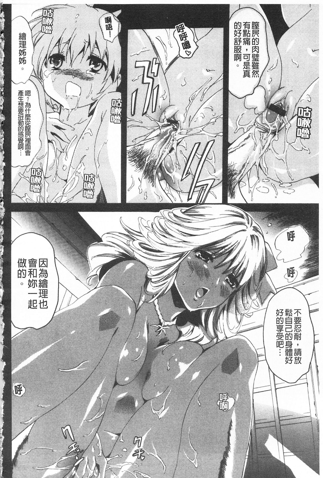 Koakuma Bitch | 小悪魔騷貨們 - Page 145