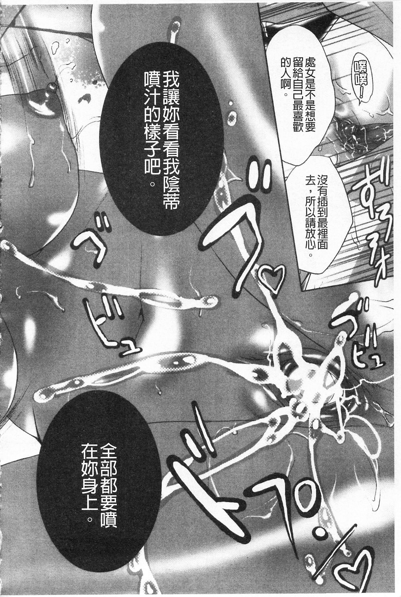 Koakuma Bitch | 小悪魔騷貨們 - Page 37