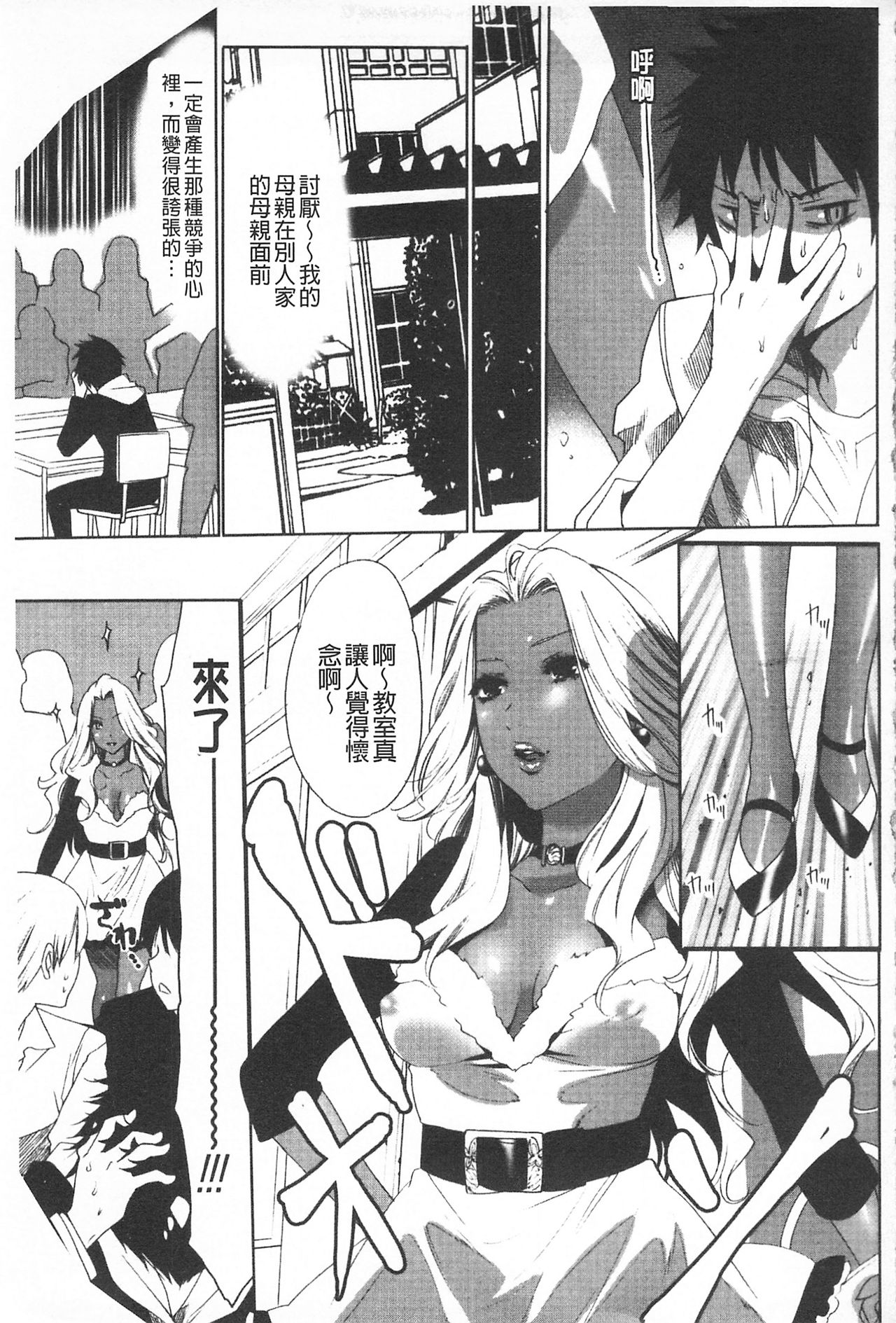 Koakuma Bitch | 小悪魔騷貨們 - Page 60