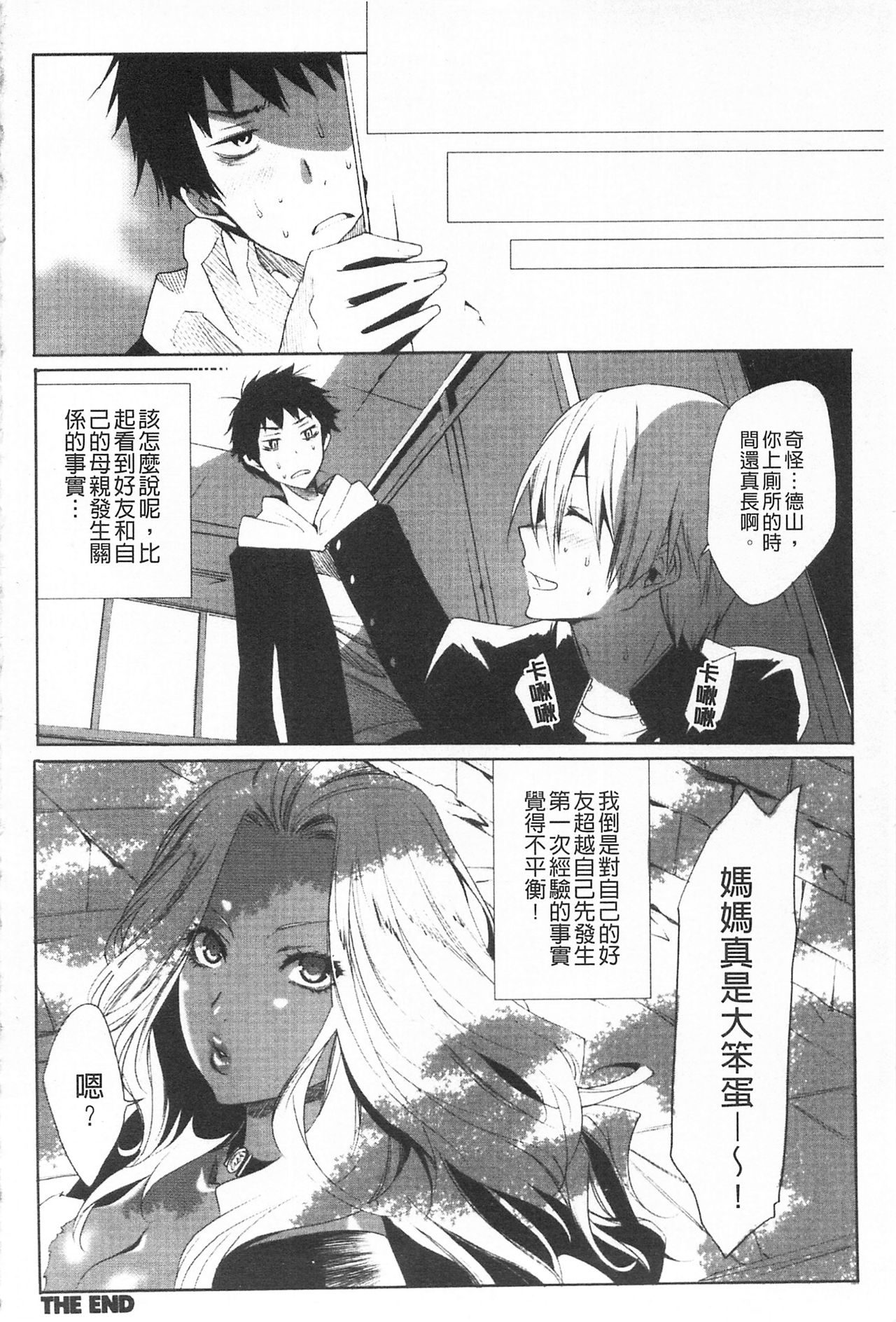 Koakuma Bitch | 小悪魔騷貨們 - Page 75