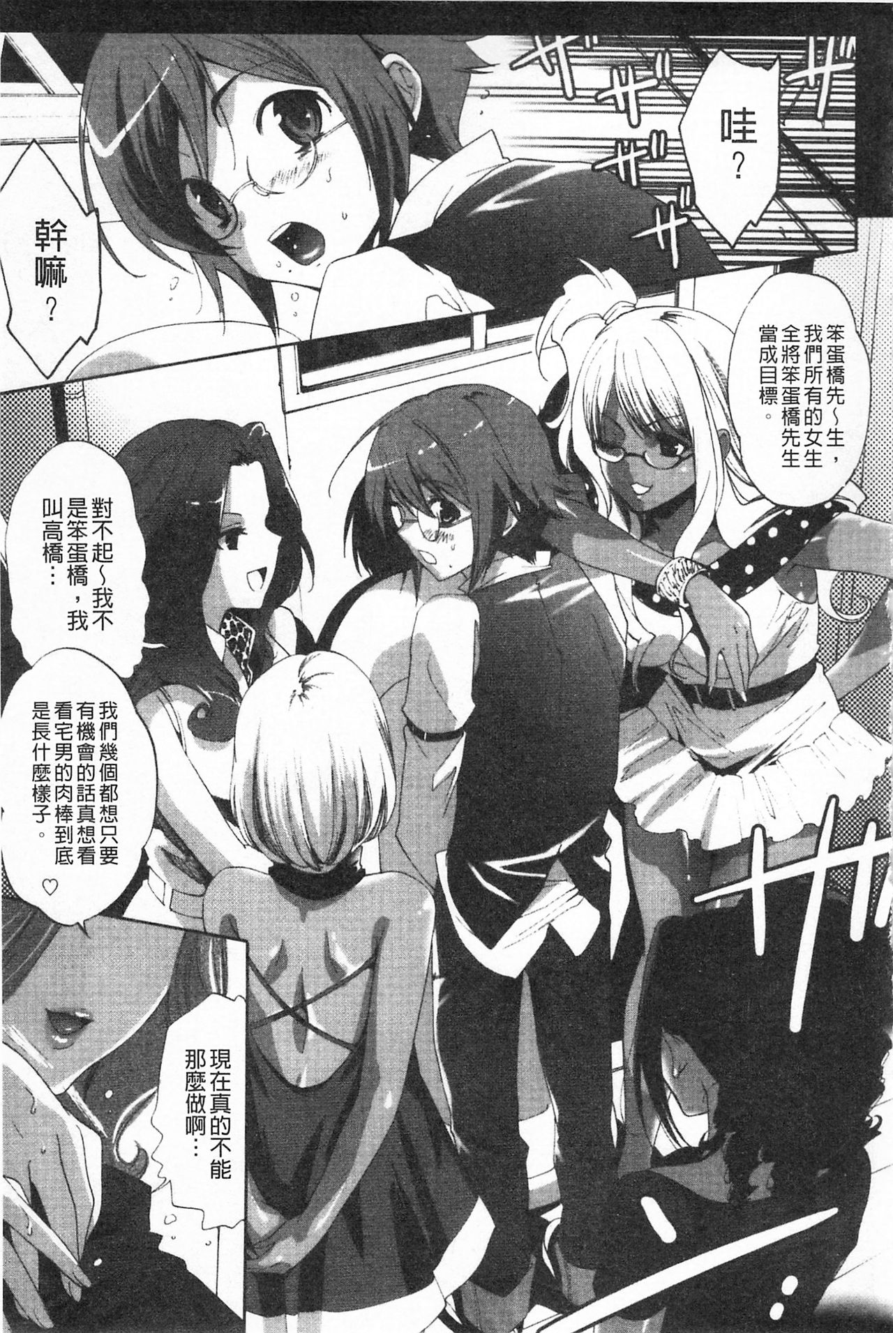 Koakuma Bitch | 小悪魔騷貨們 - Page 82