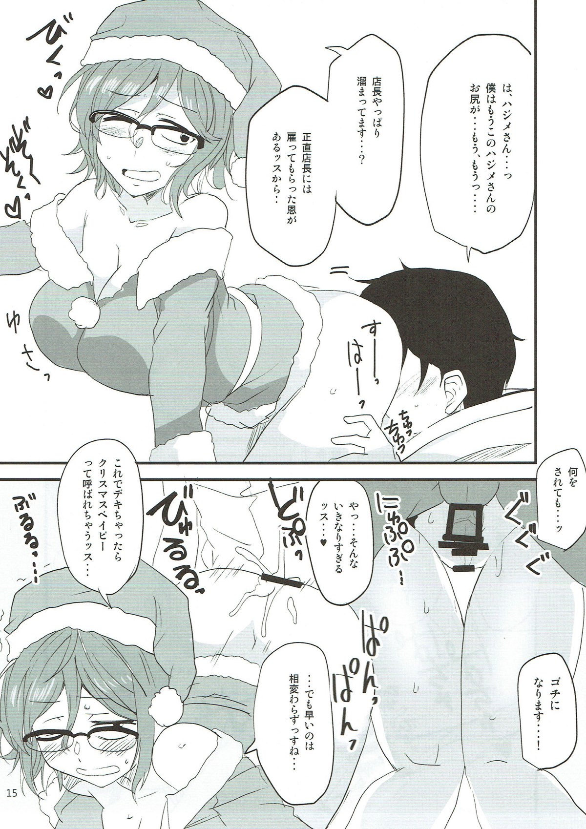 Dagashi Chichi 7 - Page 14