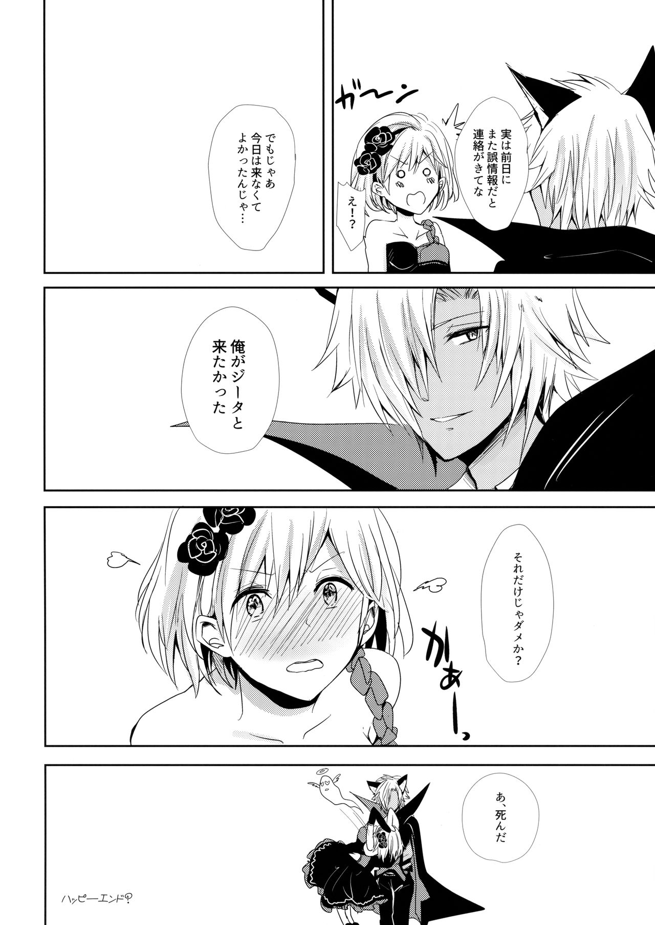 Shall We Dance? - Page 23