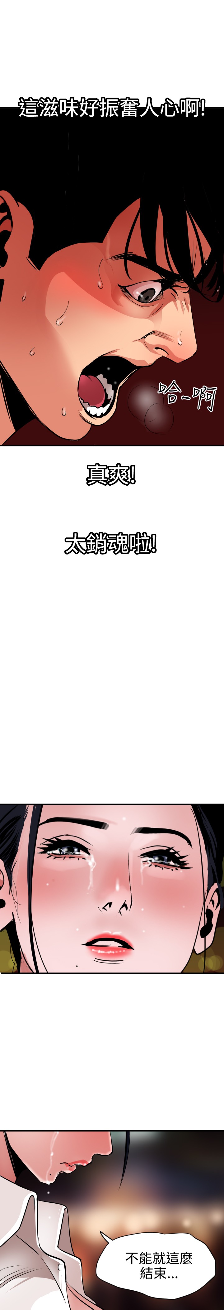 Desire King 欲求王 Ch.41~50 - Page 248