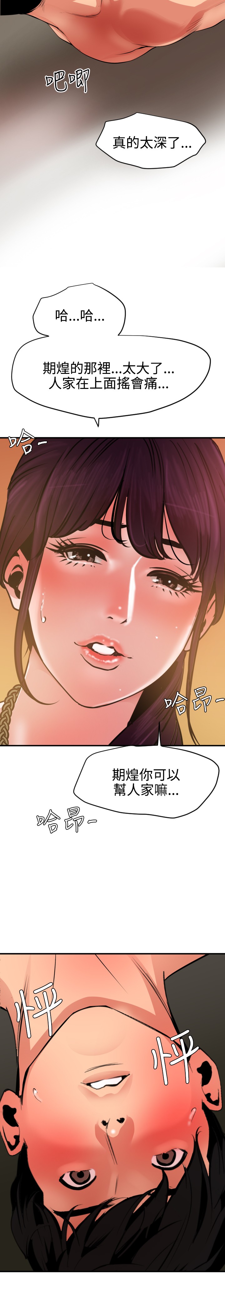 Desire King 欲求王 Ch.41~50 - Page 253