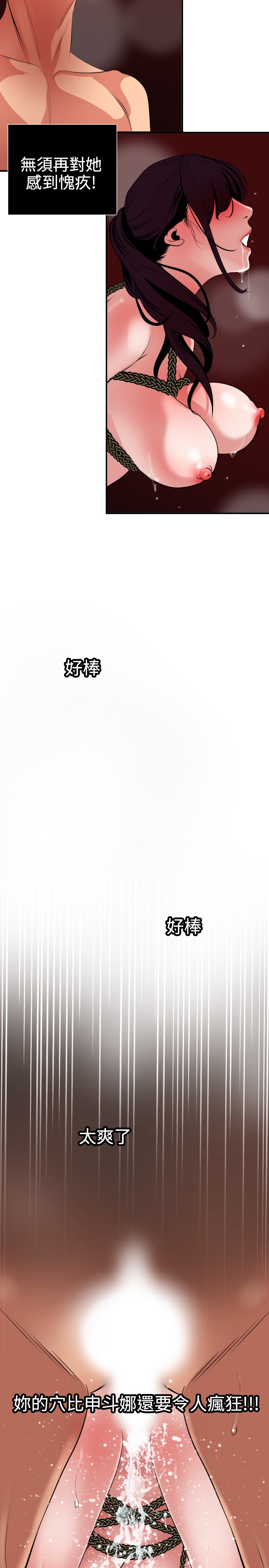 Desire King 欲求王 Ch.41~50 - Page 255