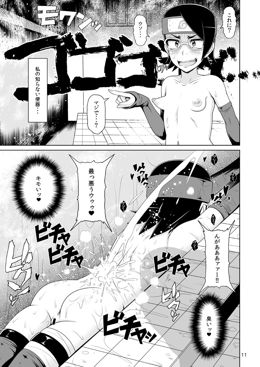 Shino Bitch 2 - Page 11