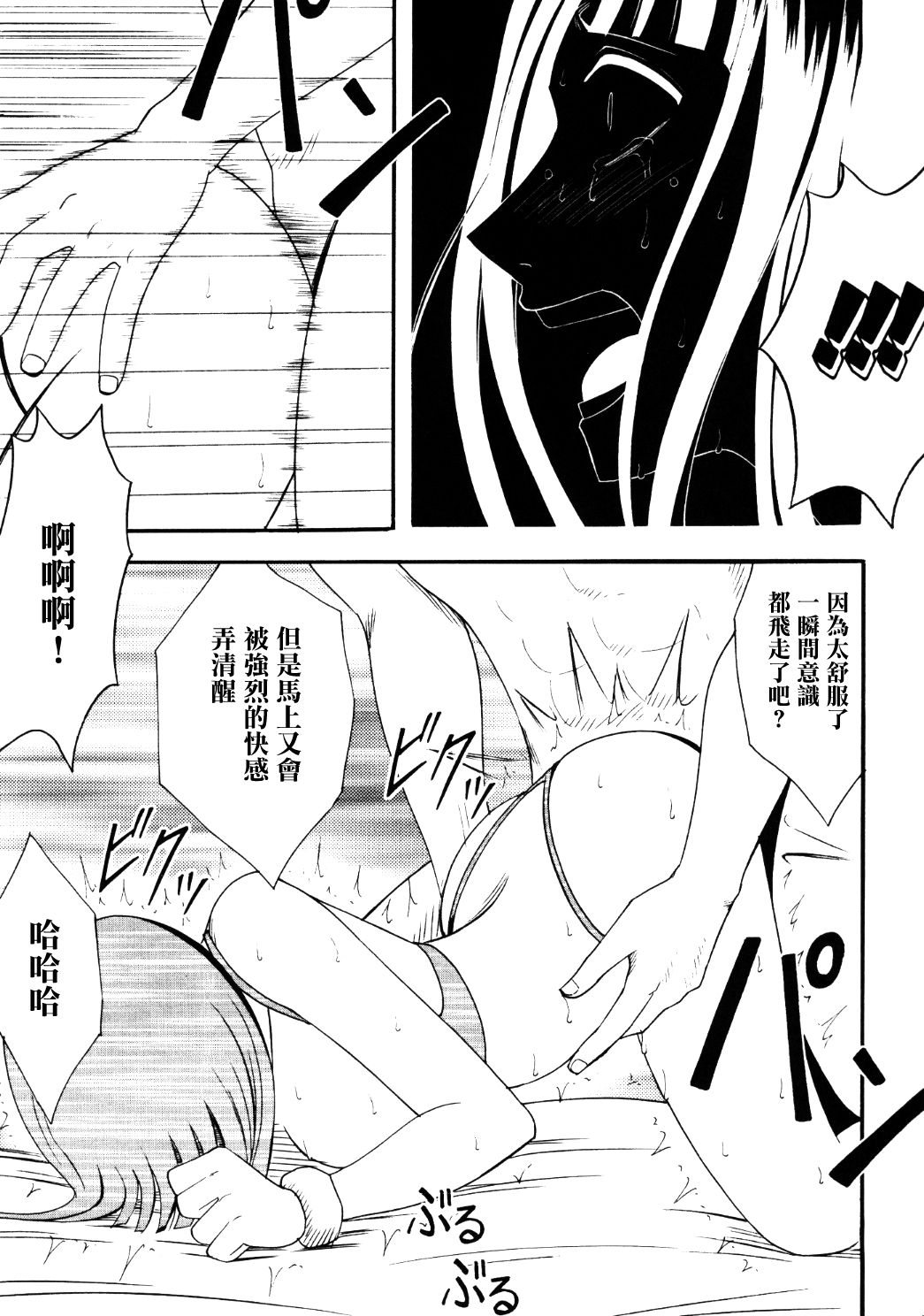 Robin Hard 2 - Page 51
