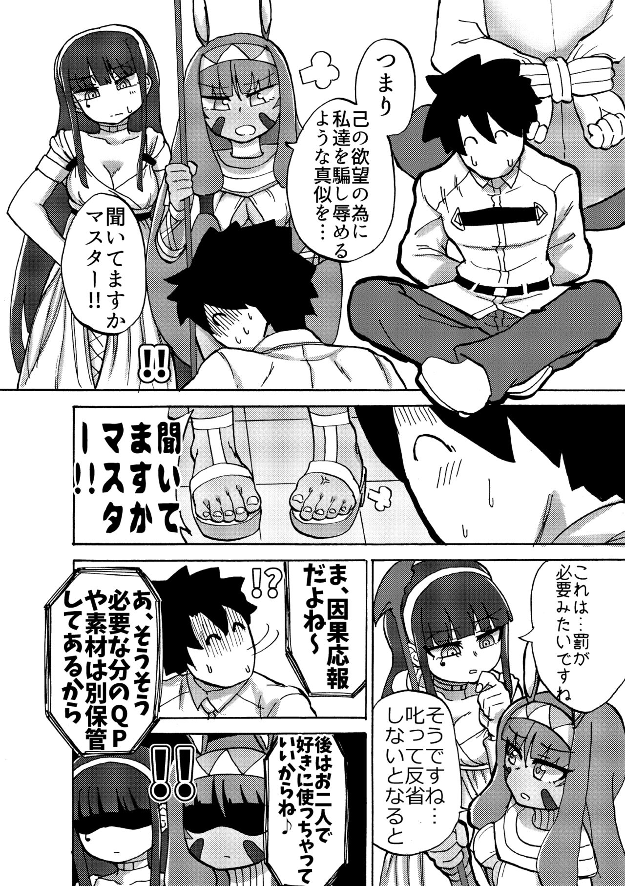 Feet Grand Order - Page 17